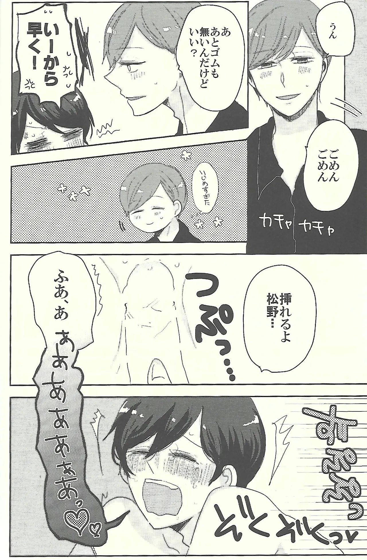 おかえりなさいとキスとロマン Page.23