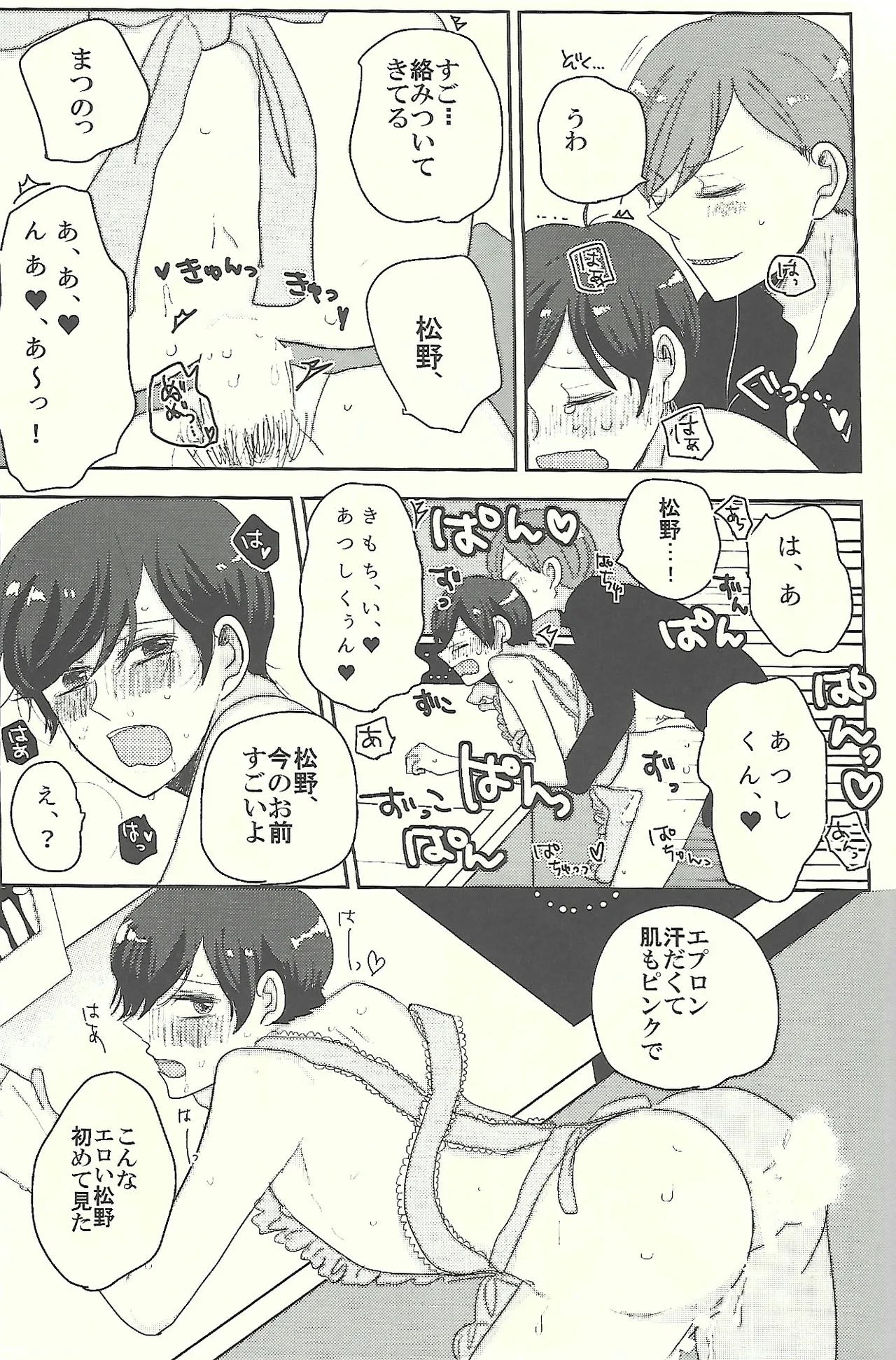 おかえりなさいとキスとロマン Page.24