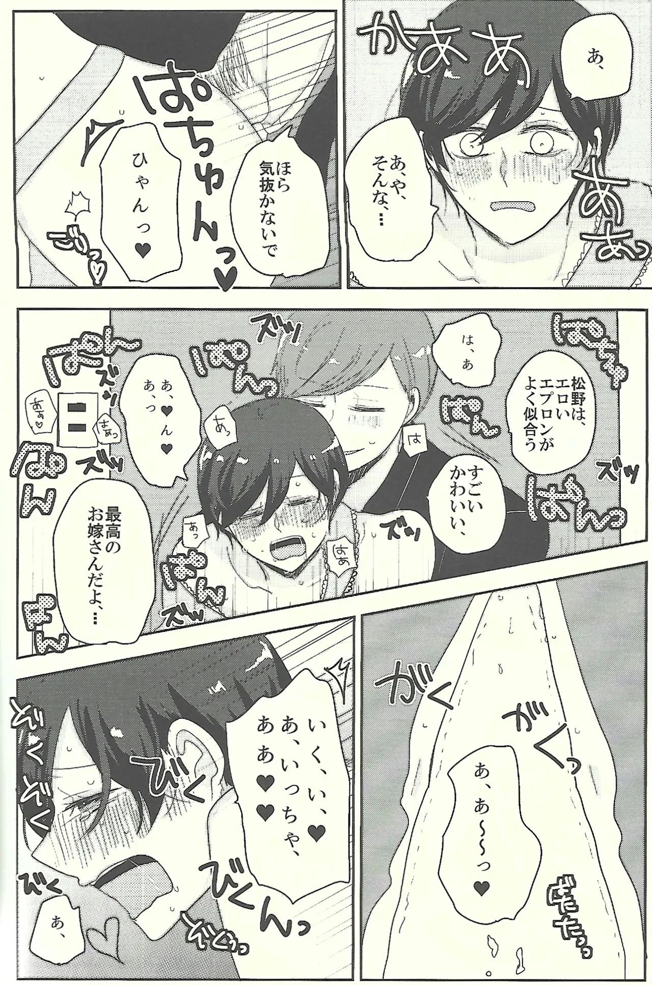おかえりなさいとキスとロマン Page.25
