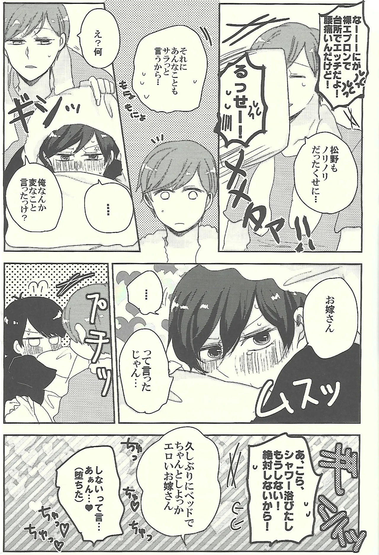 おかえりなさいとキスとロマン Page.28