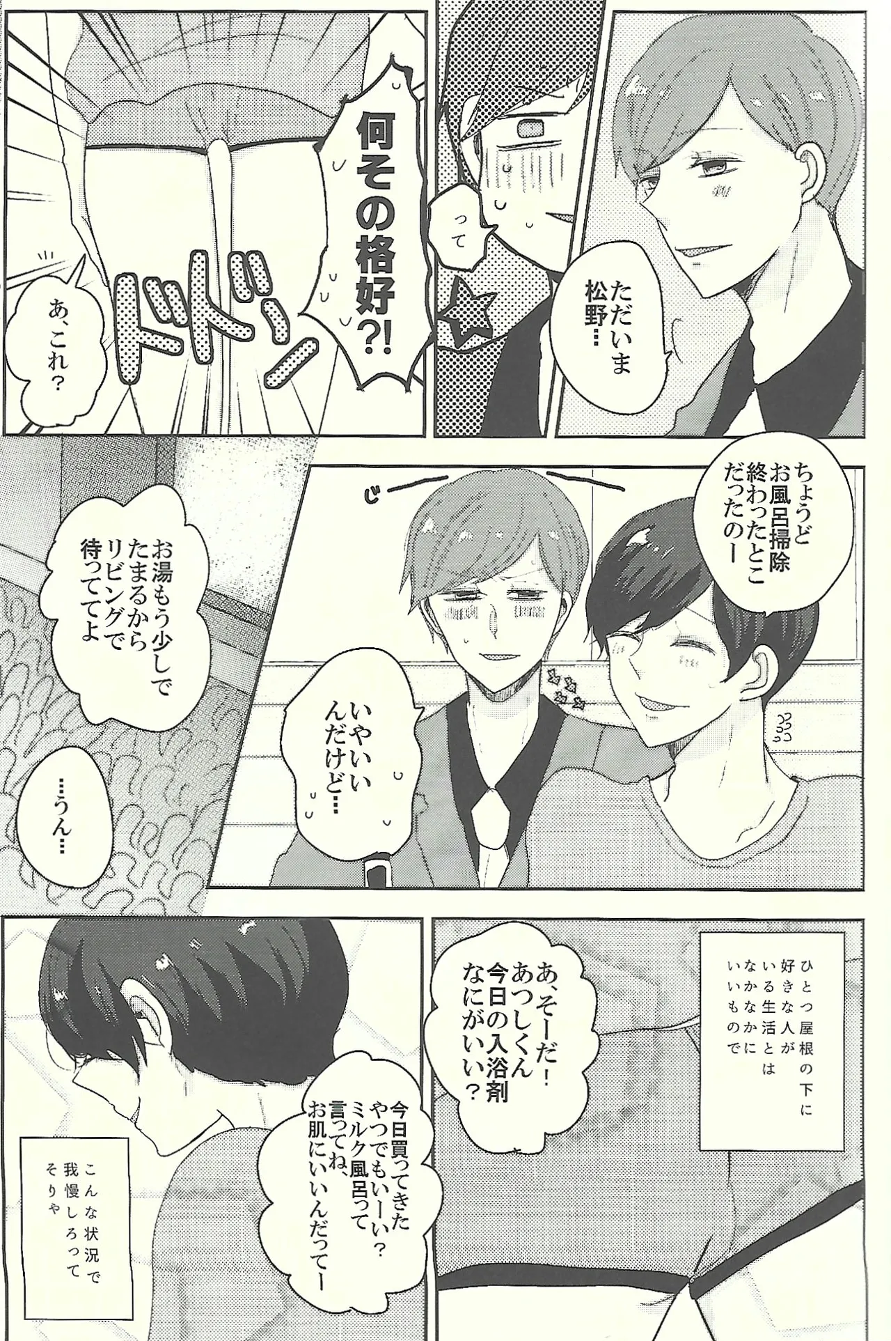 おかえりなさいとキスとロマン Page.4