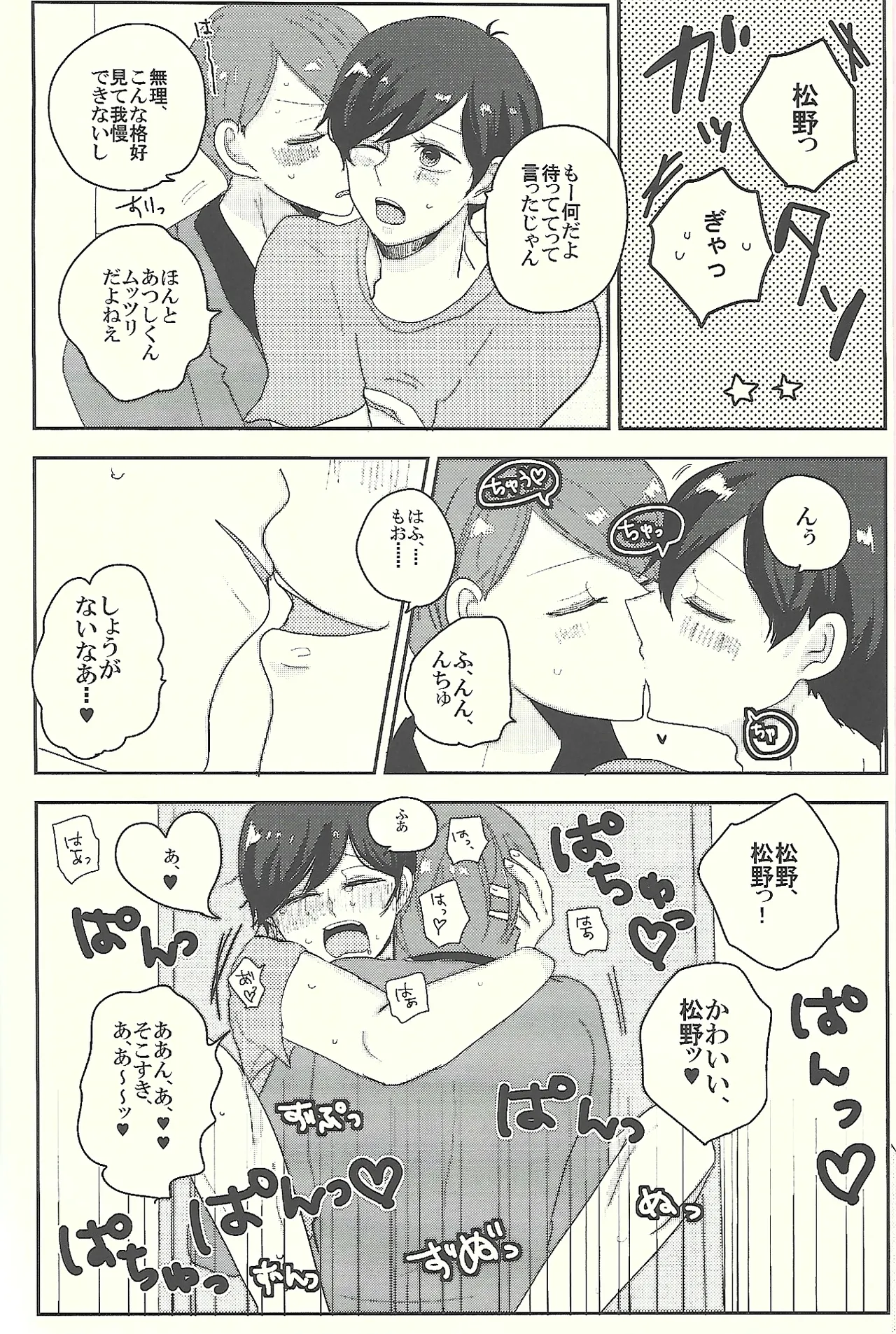 おかえりなさいとキスとロマン Page.5