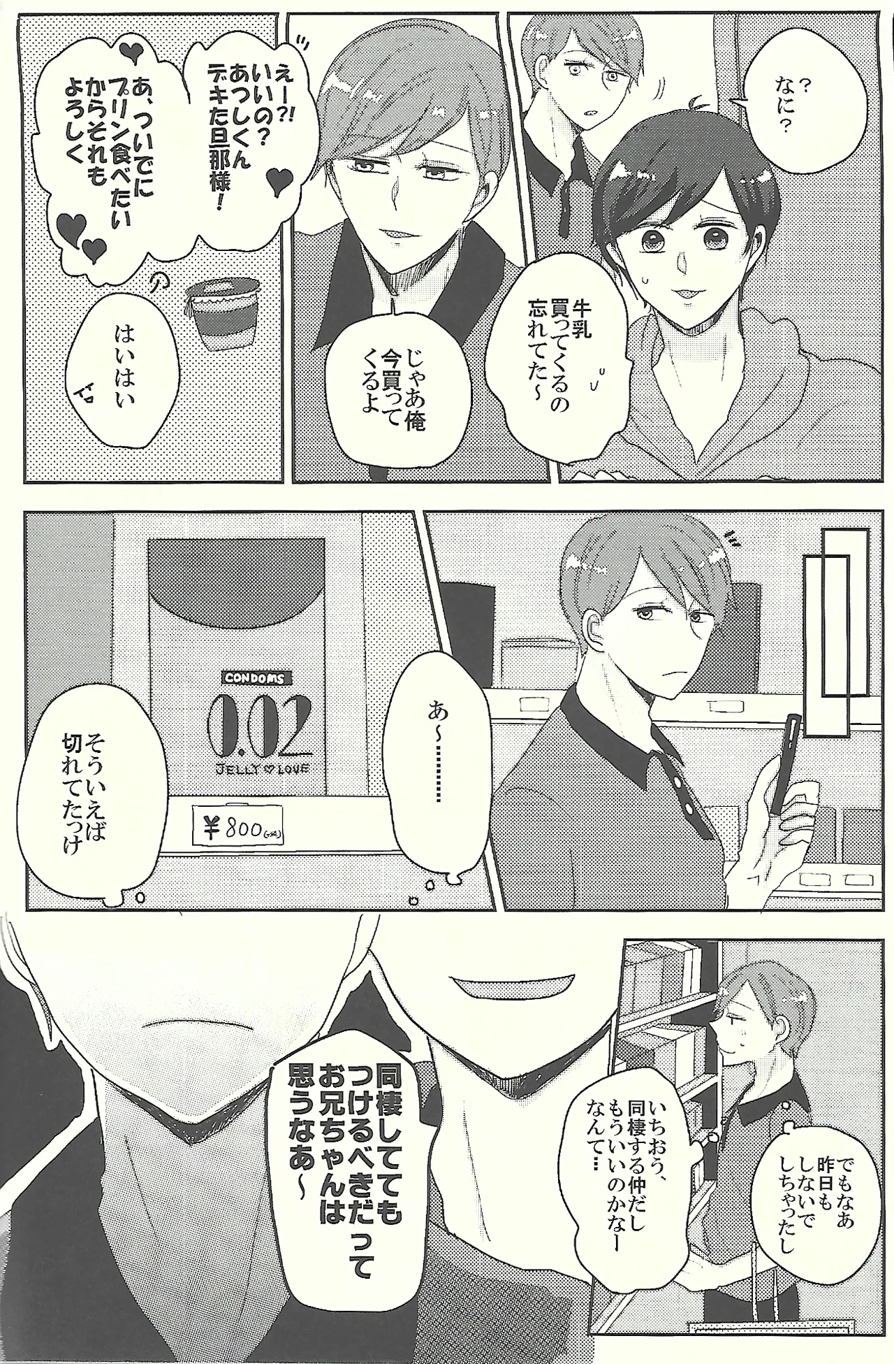 おかえりなさいとキスとロマン Page.7