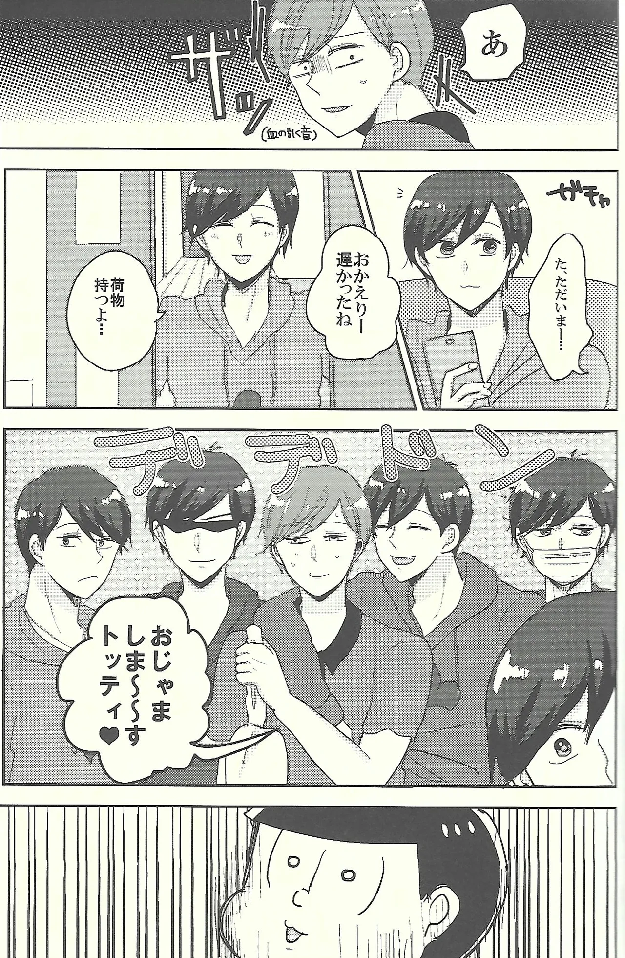 おかえりなさいとキスとロマン Page.8