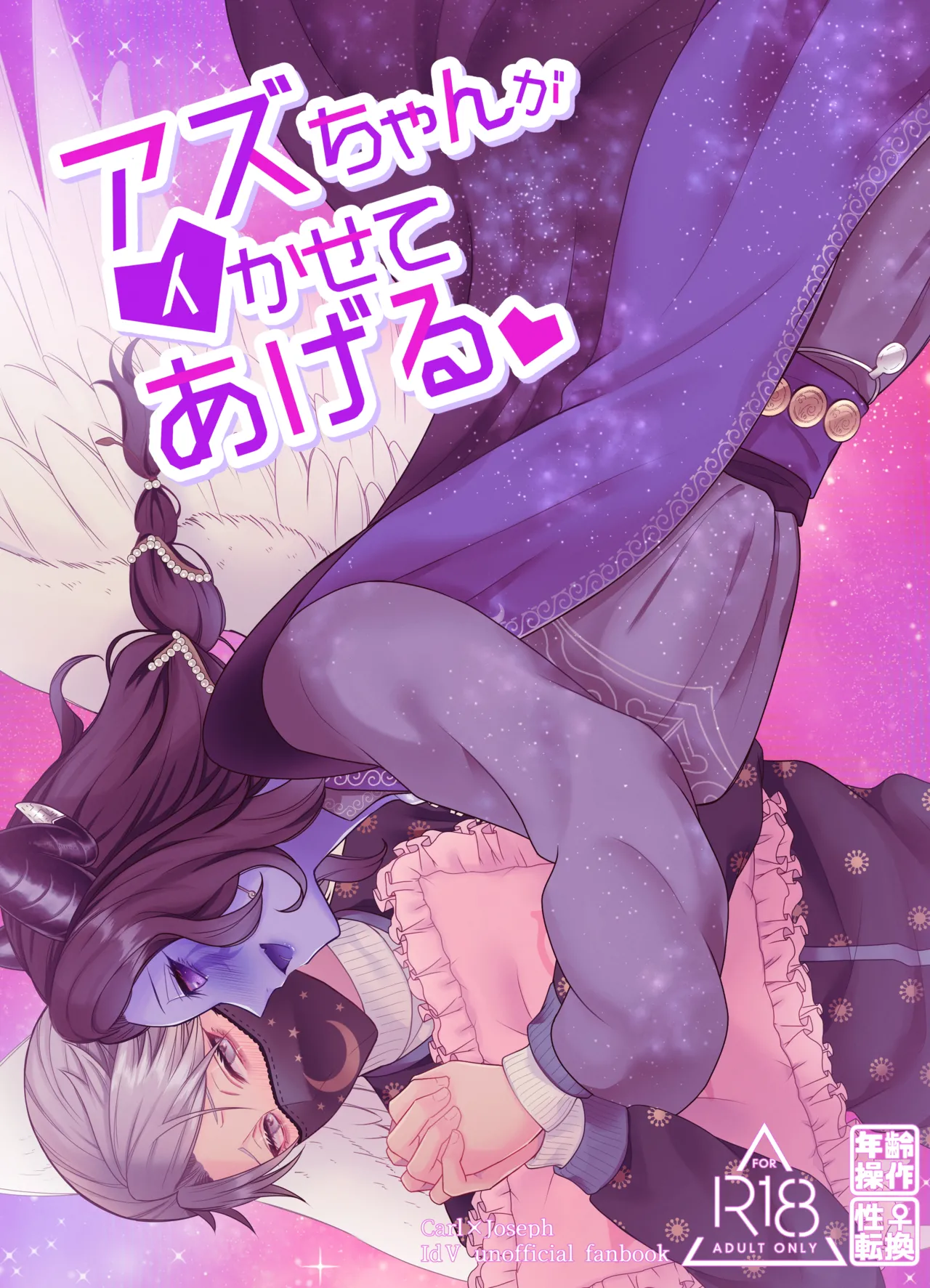 アズちゃんがイかせてあげる♡