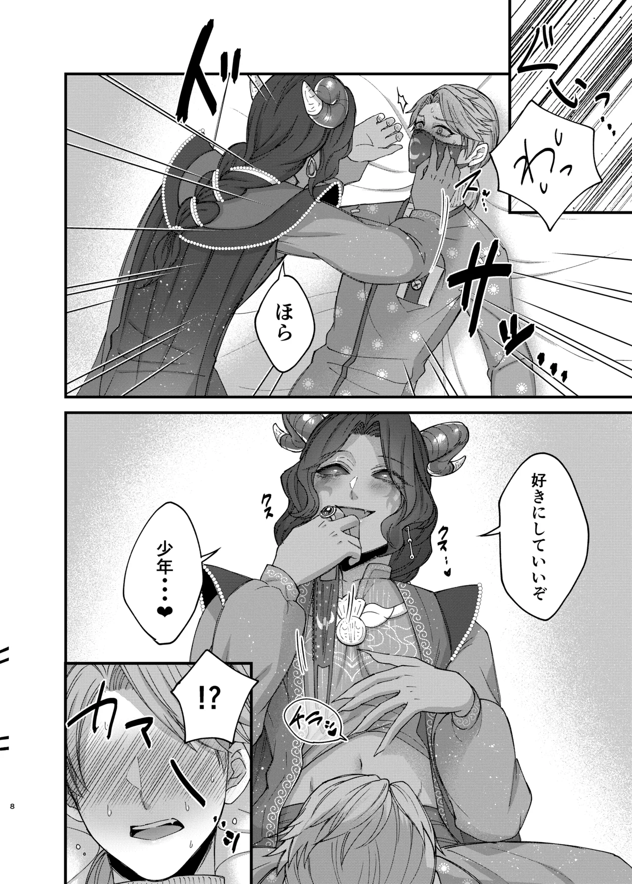 アズちゃんがイかせてあげる♡ Page.10