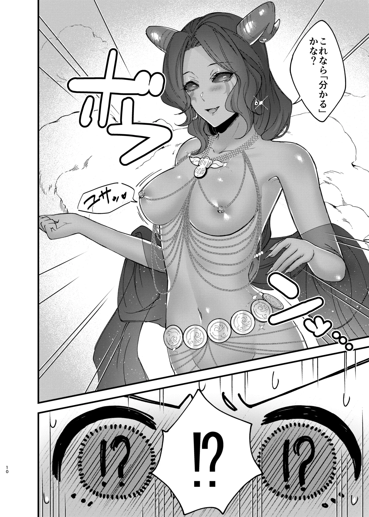 アズちゃんがイかせてあげる♡ Page.12