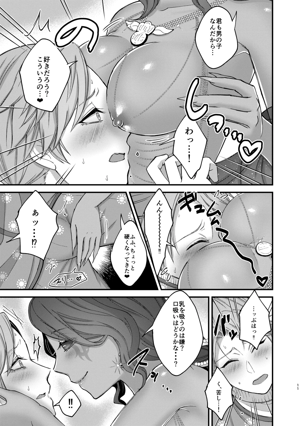 アズちゃんがイかせてあげる♡ Page.13