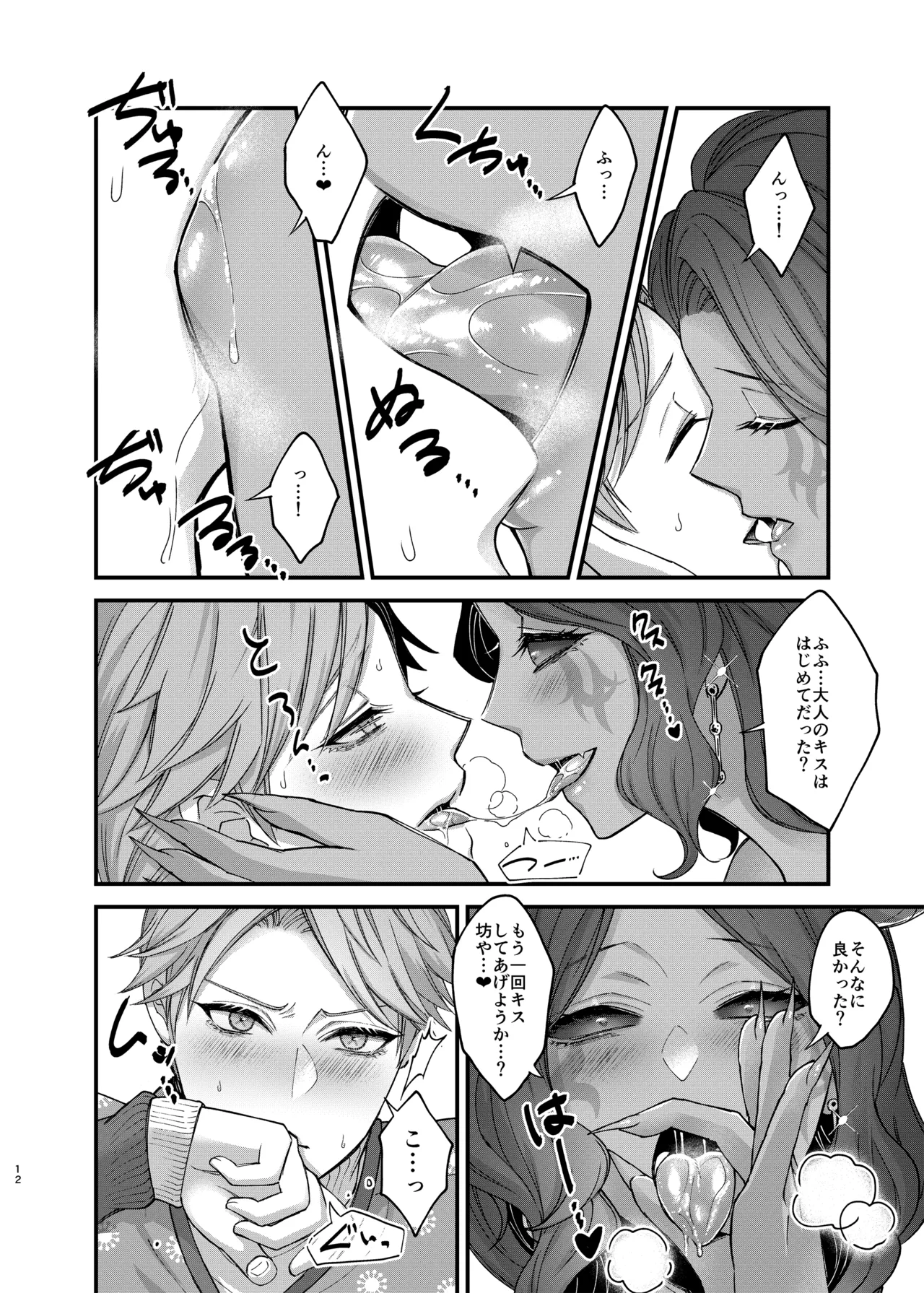 アズちゃんがイかせてあげる♡ Page.14