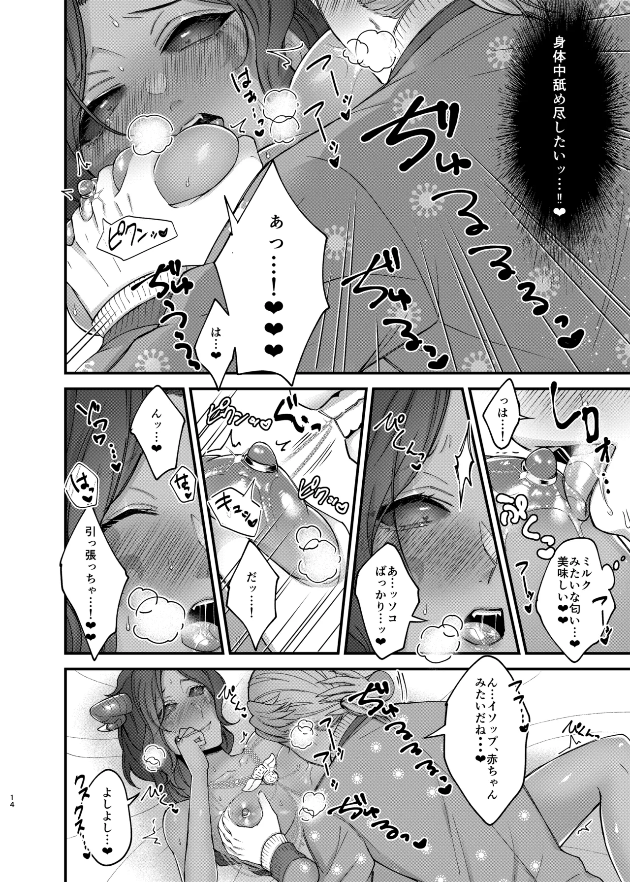 アズちゃんがイかせてあげる♡ Page.16