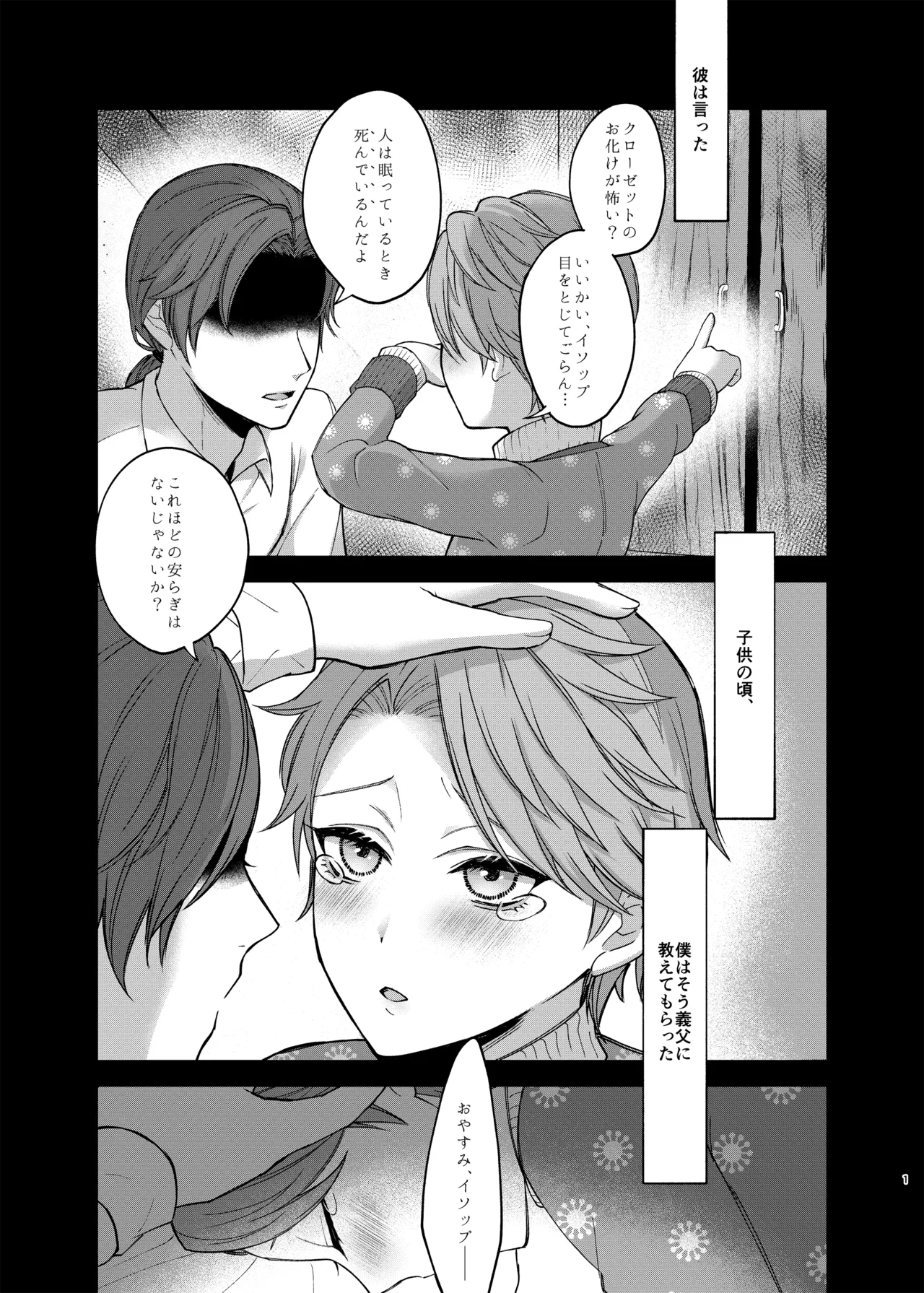 アズちゃんがイかせてあげる♡ Page.3