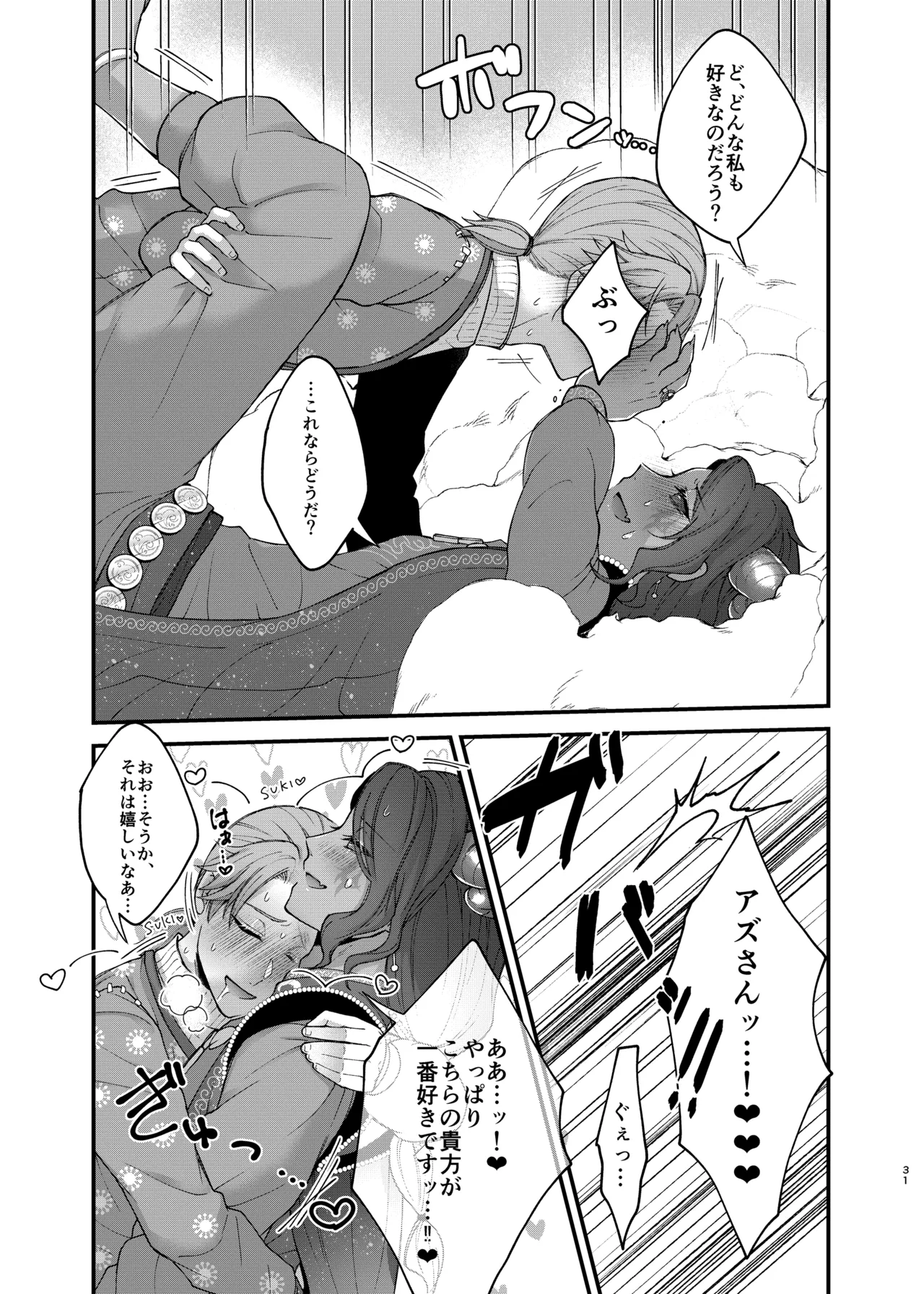 アズちゃんがイかせてあげる♡ Page.33