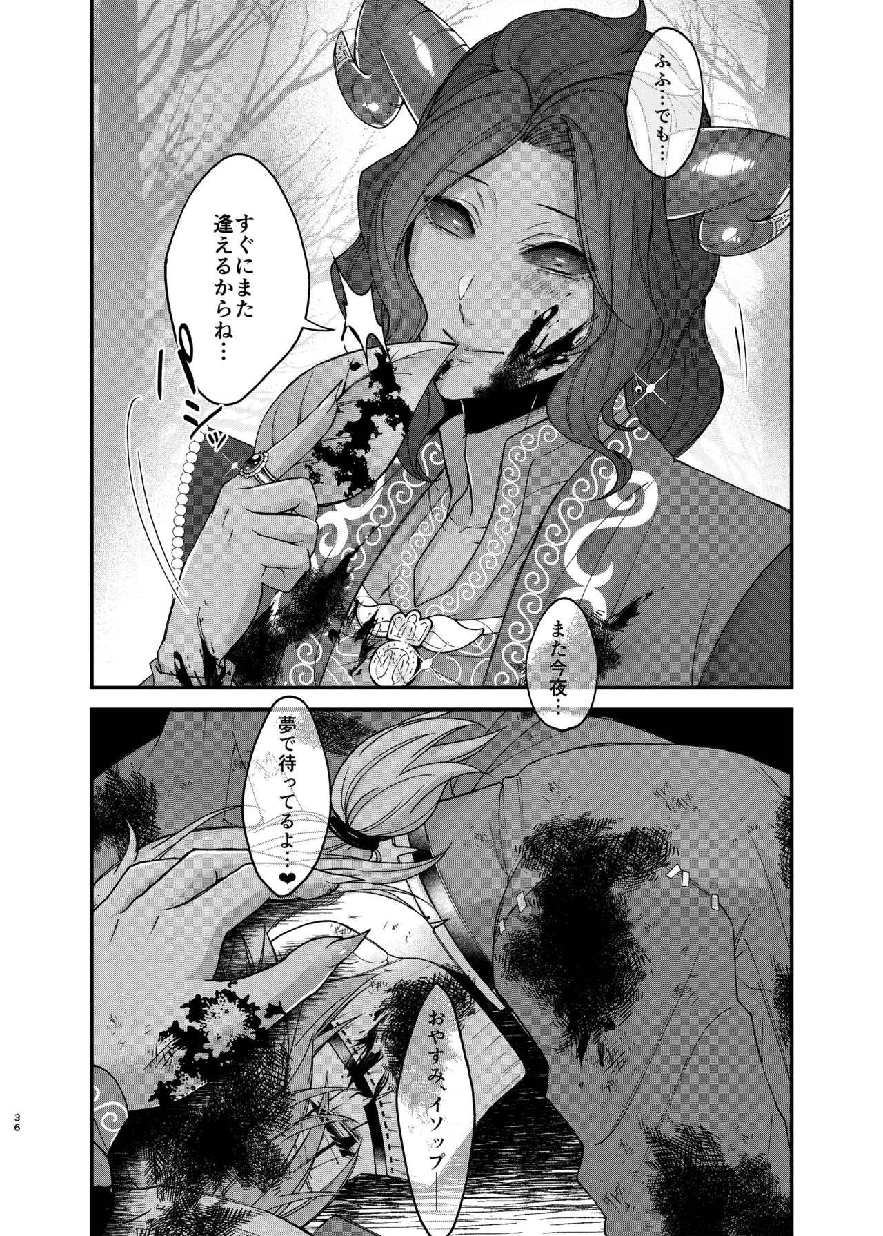 アズちゃんがイかせてあげる♡ Page.38
