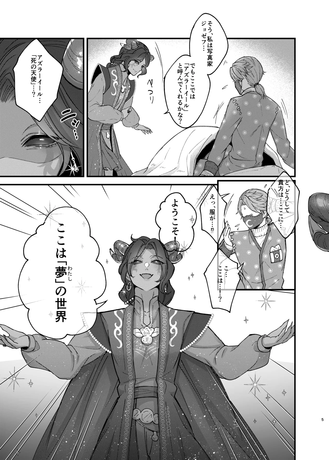 アズちゃんがイかせてあげる♡ Page.7