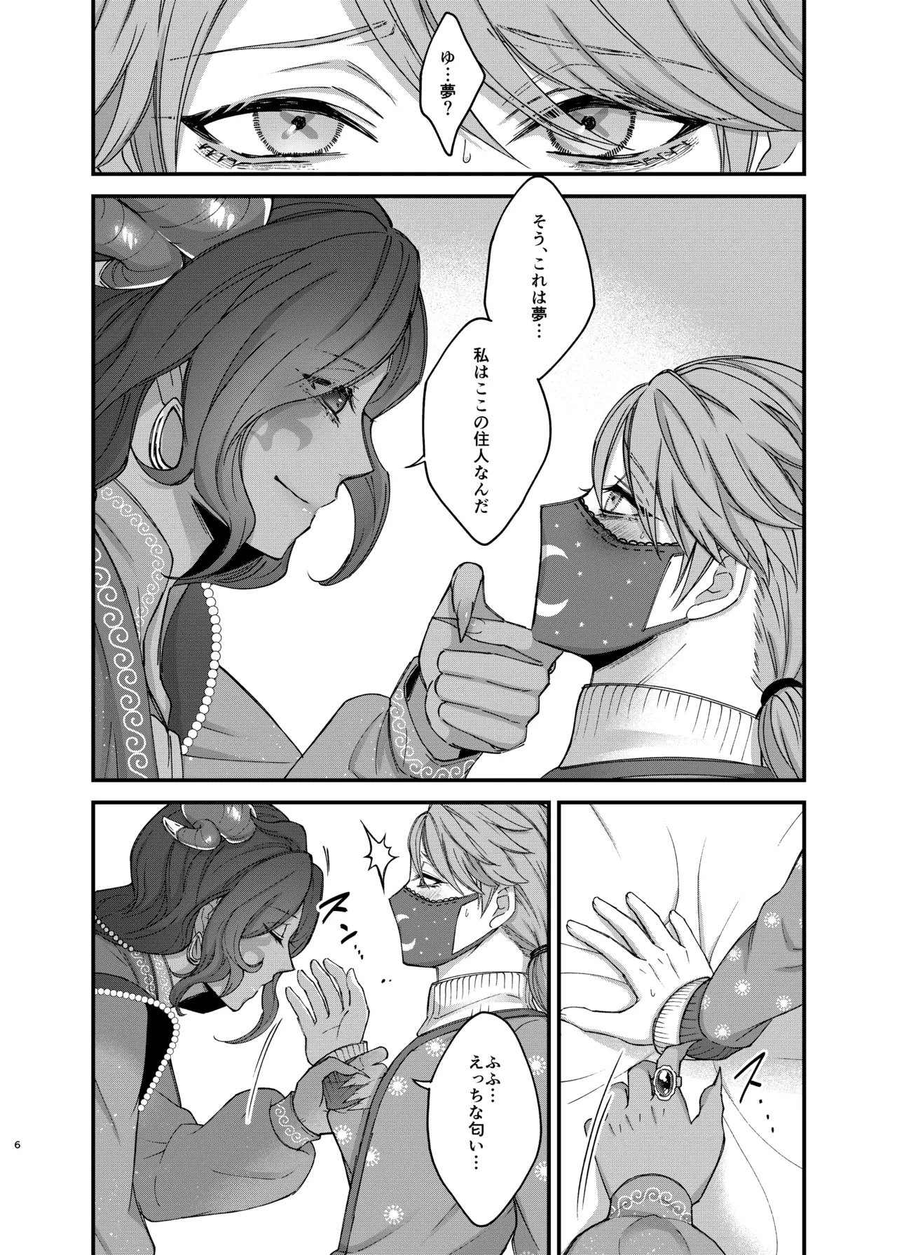 アズちゃんがイかせてあげる♡ Page.8