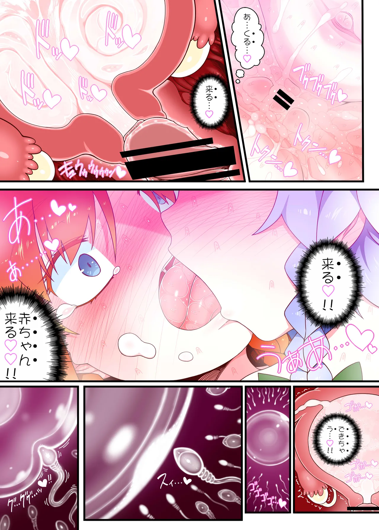 めーさく受精編 Page.30