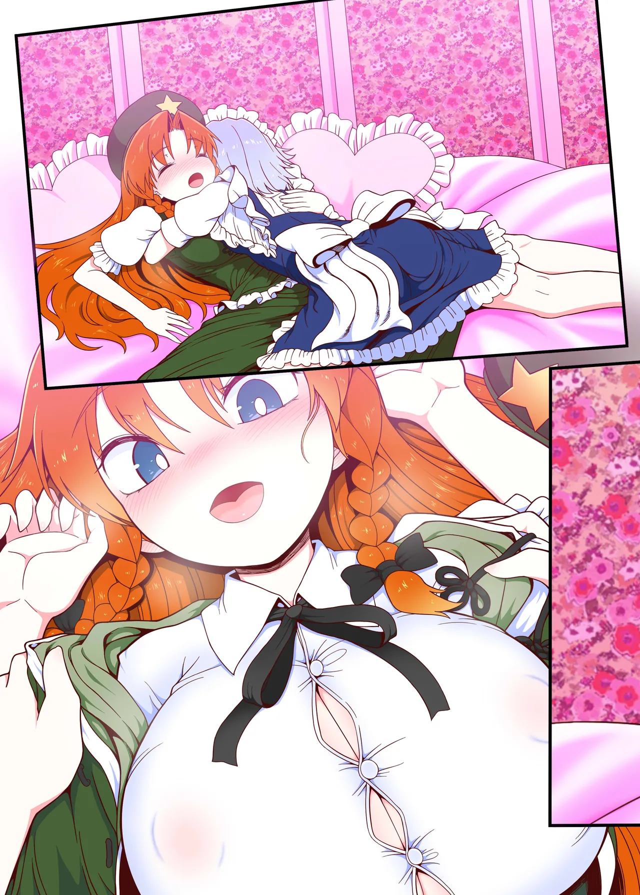 めーさく受精編 Page.53