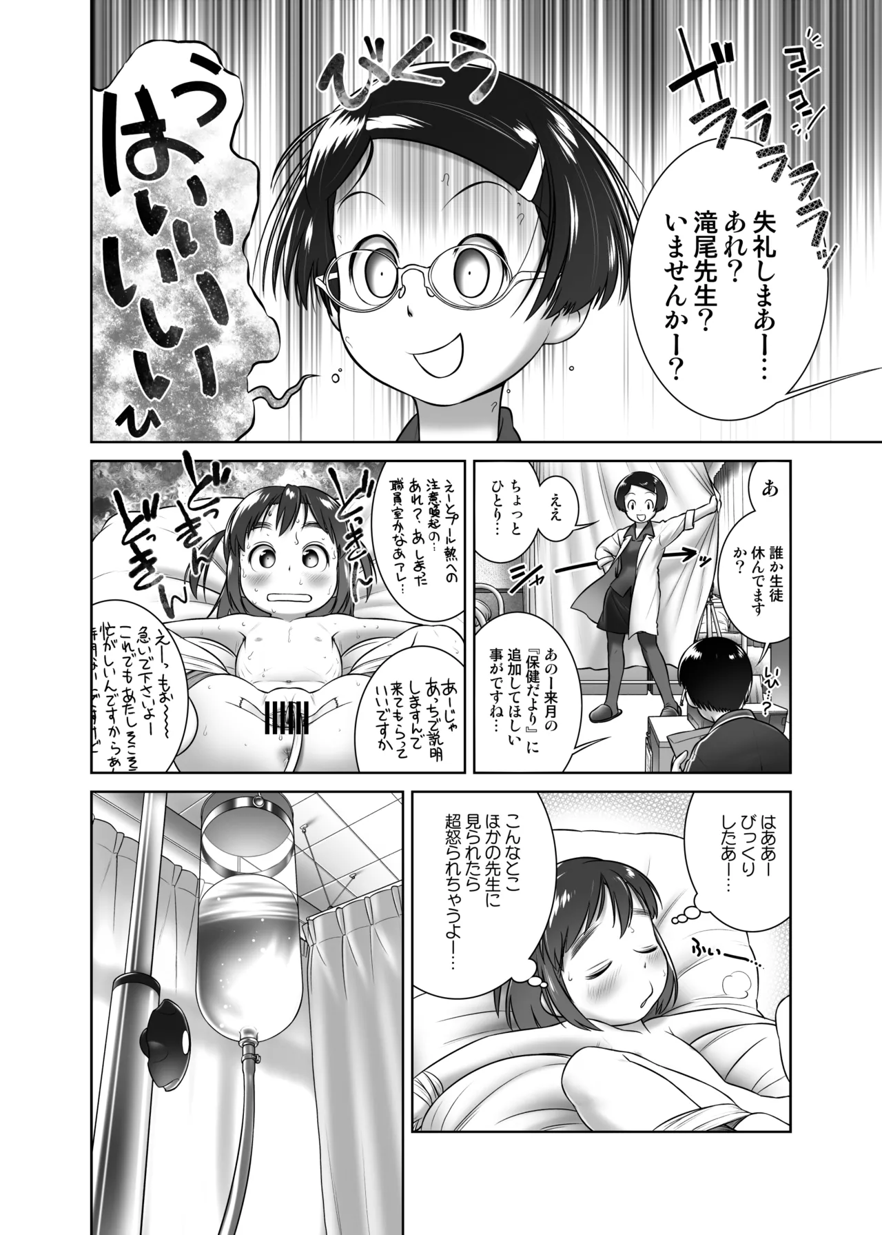 おしっ子先生１～。Redrawn版 Page.11