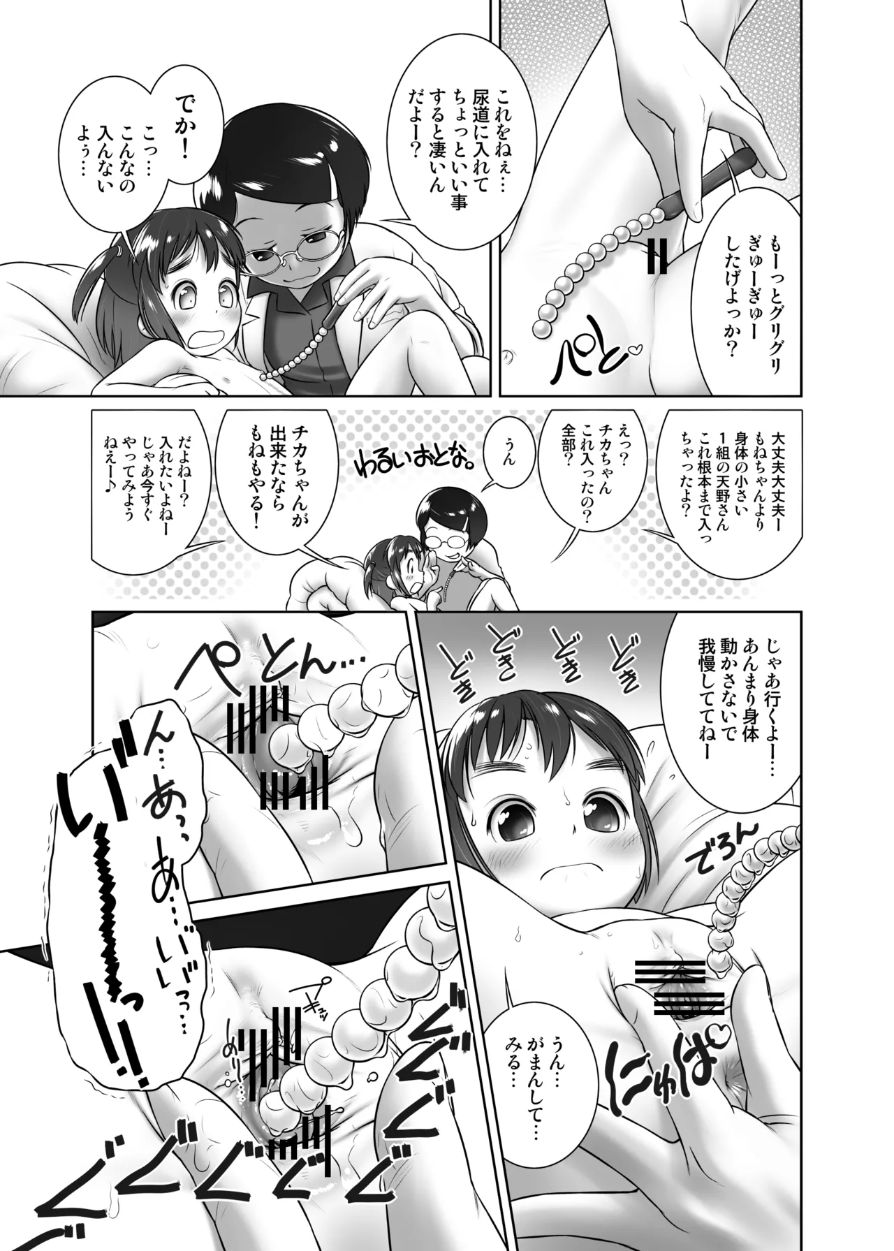 おしっ子先生１～。Redrawn版 Page.14