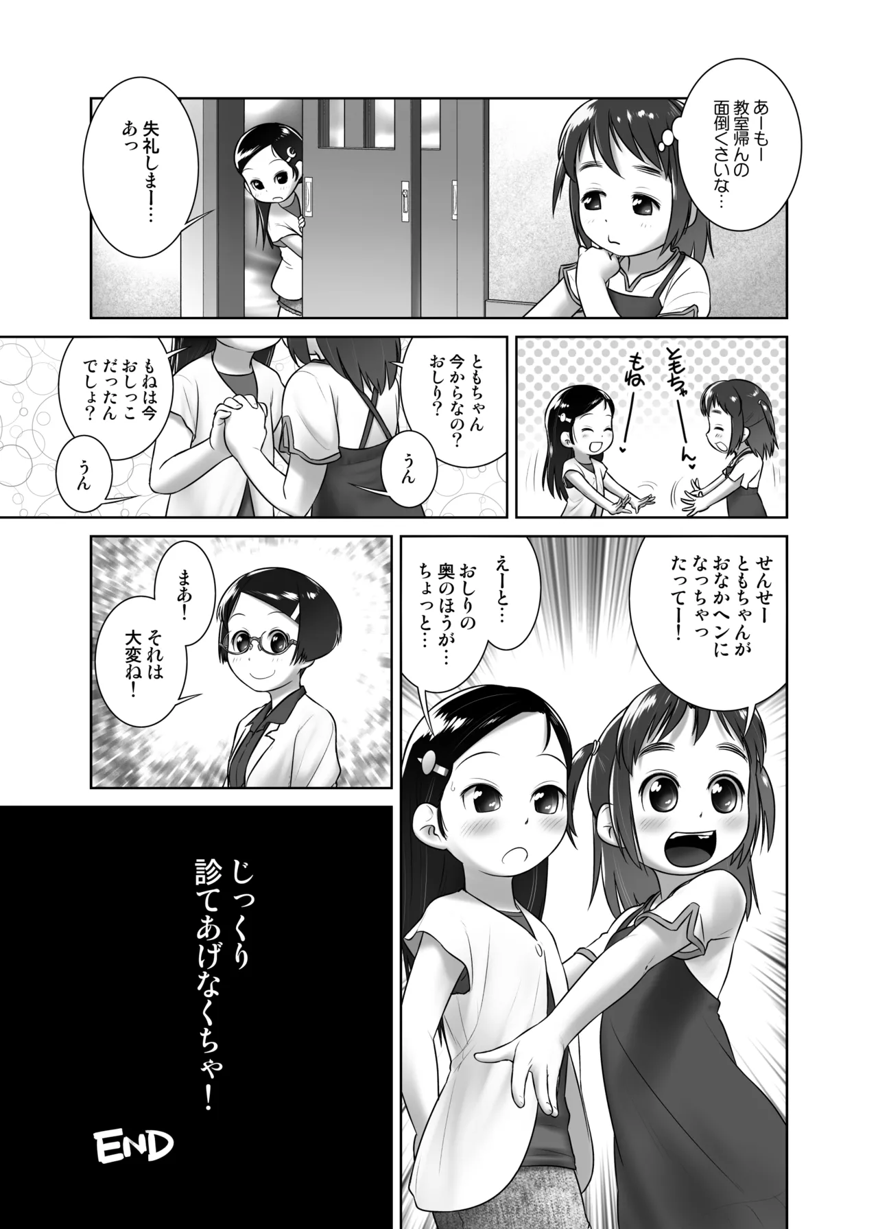おしっ子先生１～。Redrawn版 Page.23