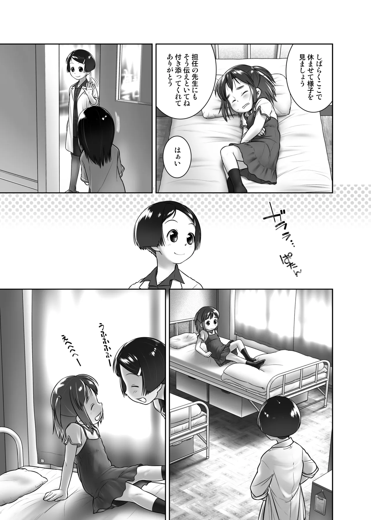 おしっ子先生１～。Redrawn版 Page.4
