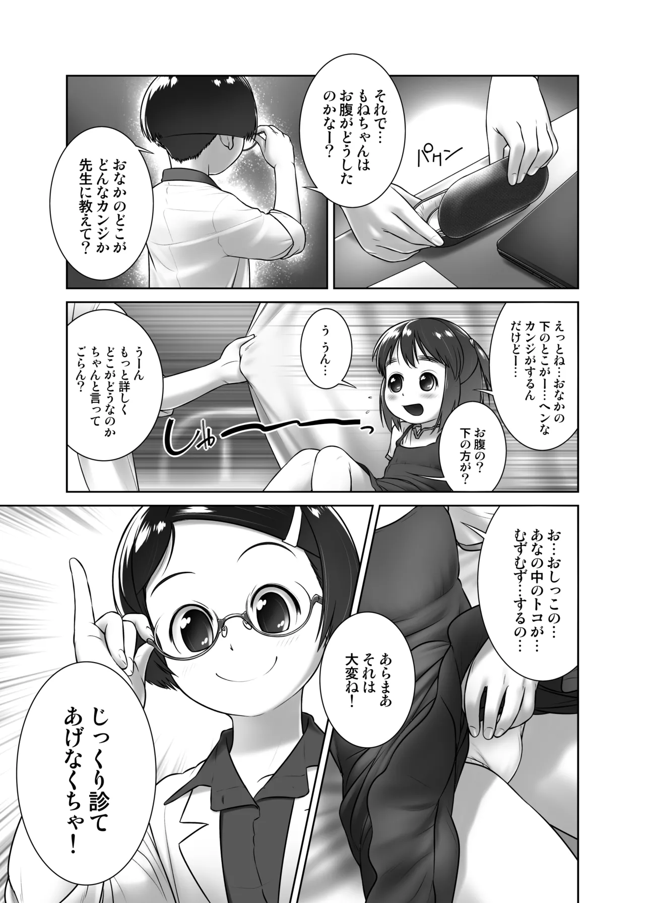 おしっ子先生１～。Redrawn版 Page.6