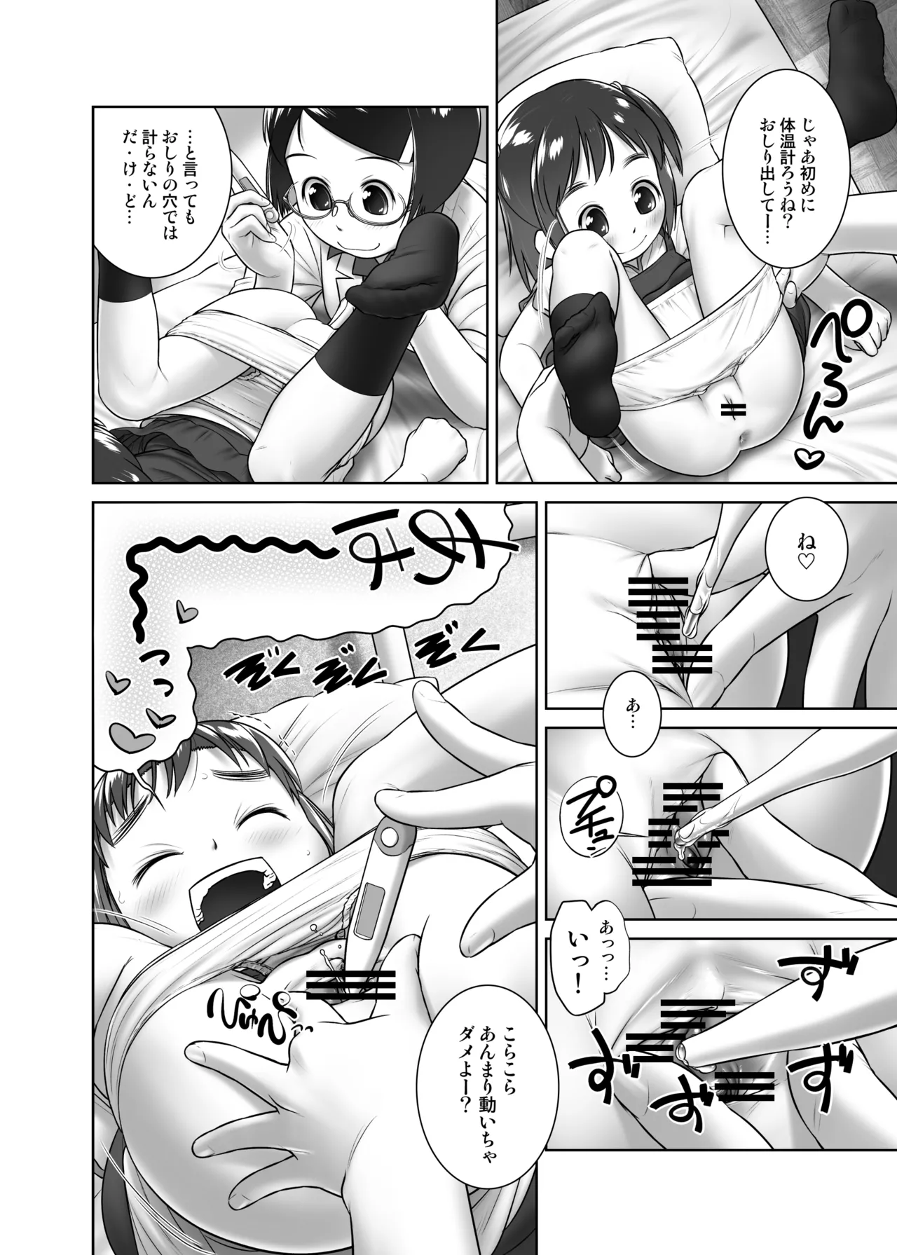 おしっ子先生１～。Redrawn版 Page.7