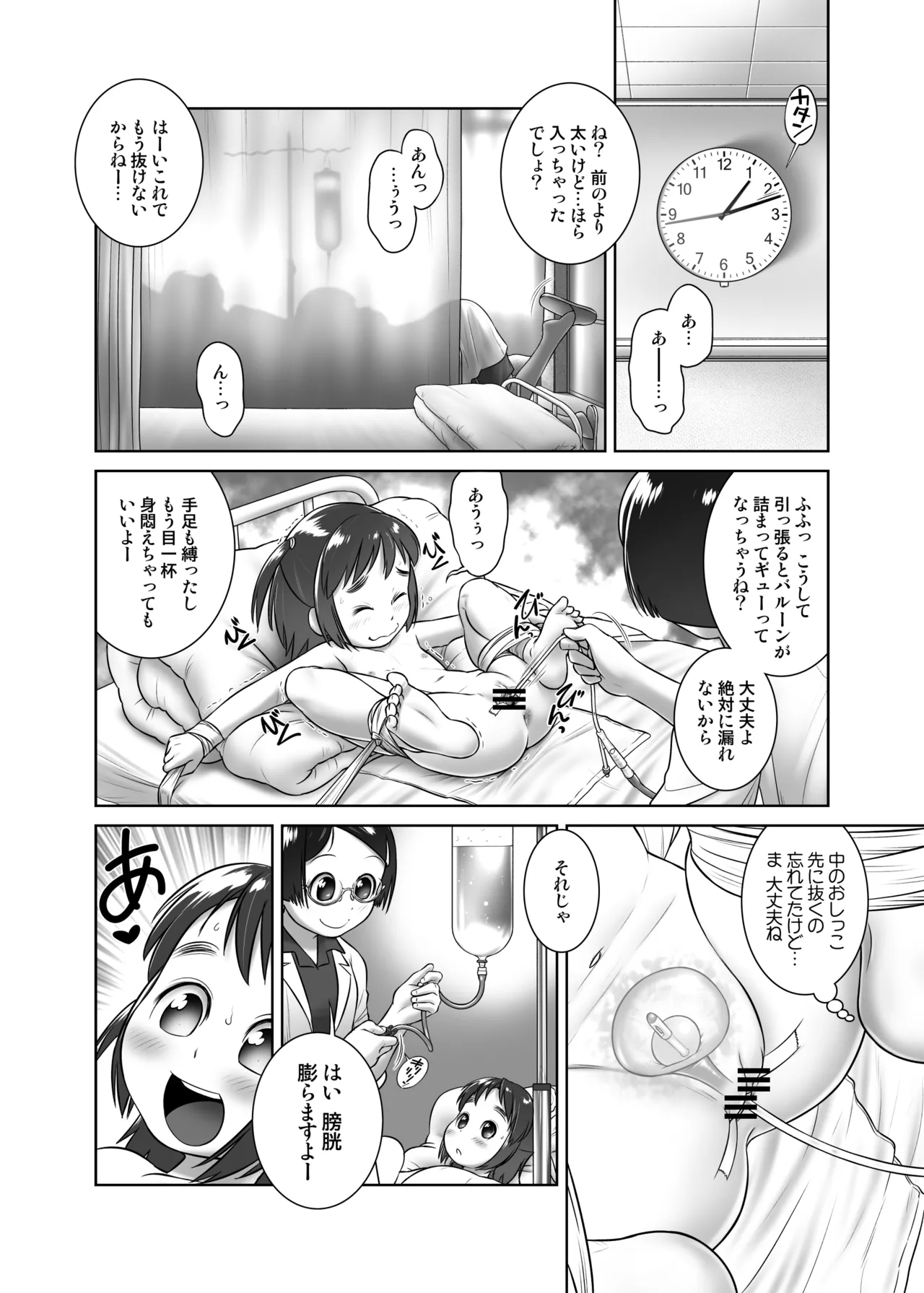 おしっ子先生１～。Redrawn版 Page.9