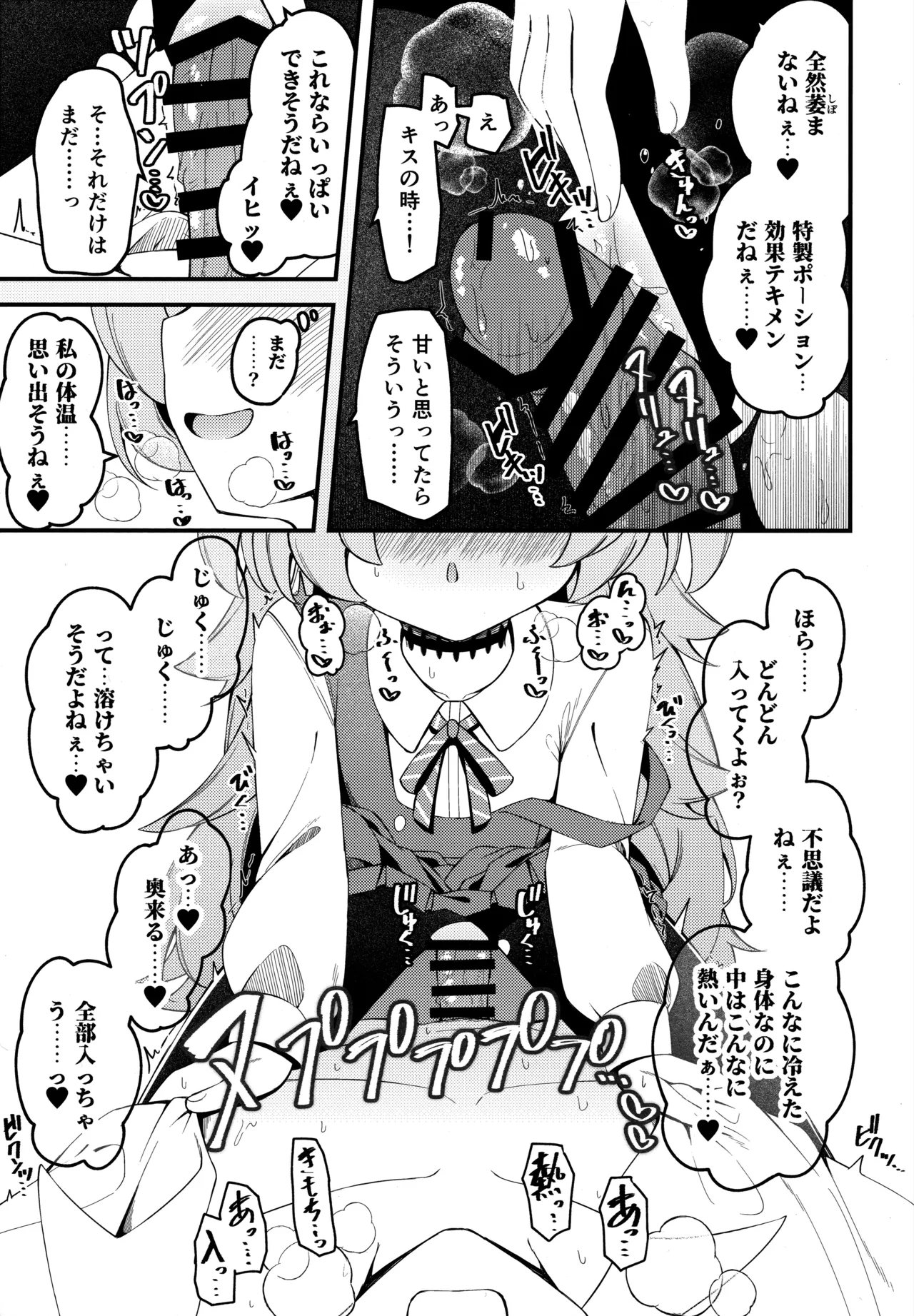 回想ノ餌食 Page.11