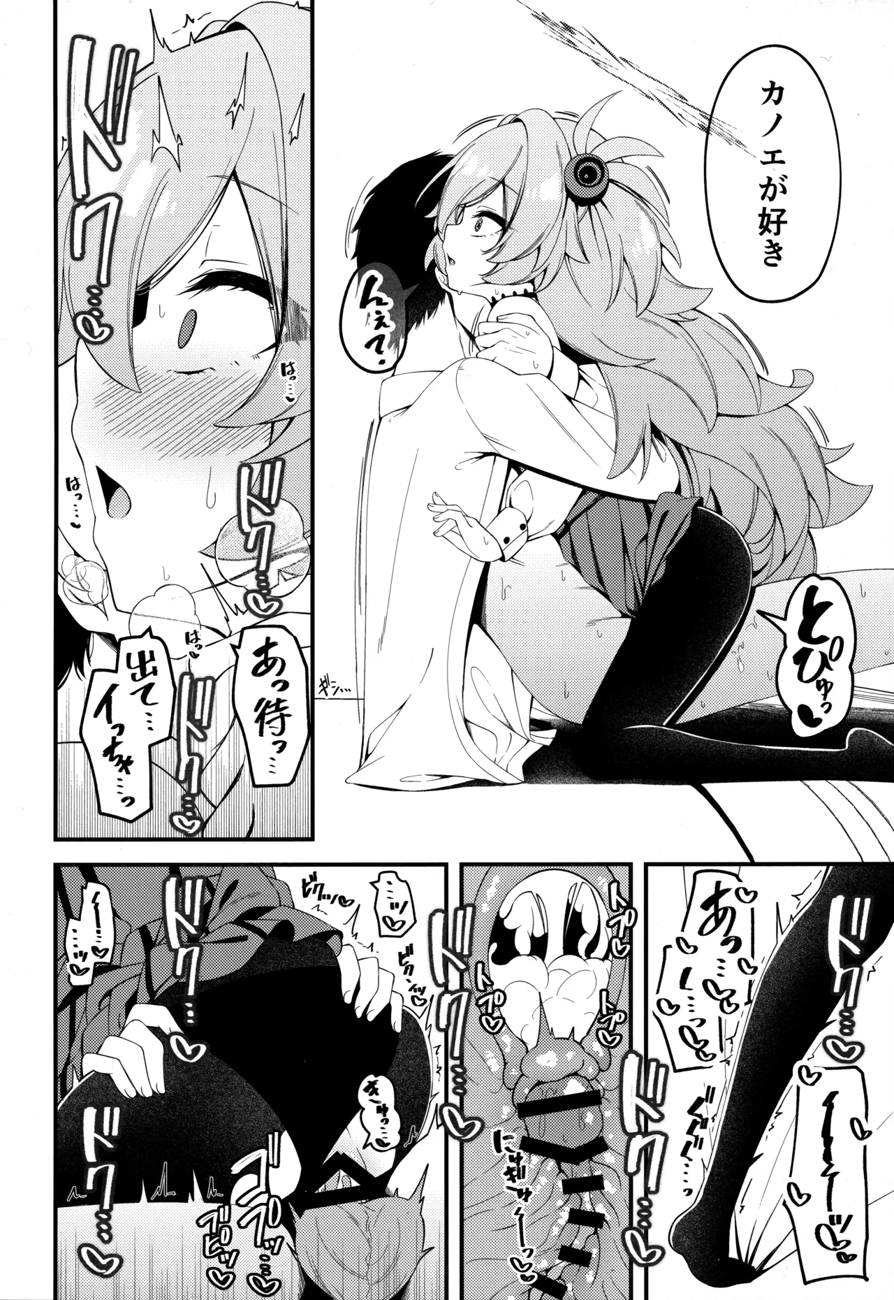 回想ノ餌食 Page.14