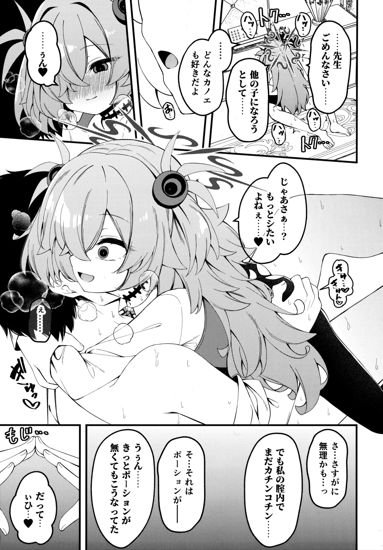 回想ノ餌食 Page.15