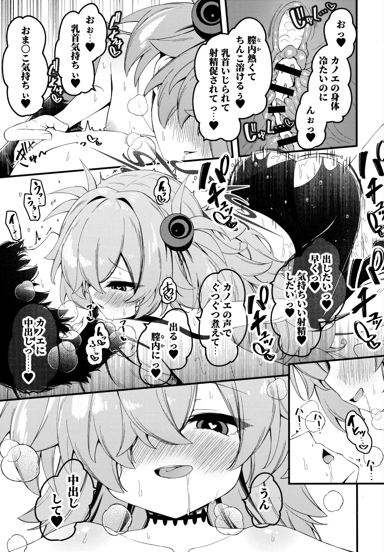 回想ノ餌食 Page.23