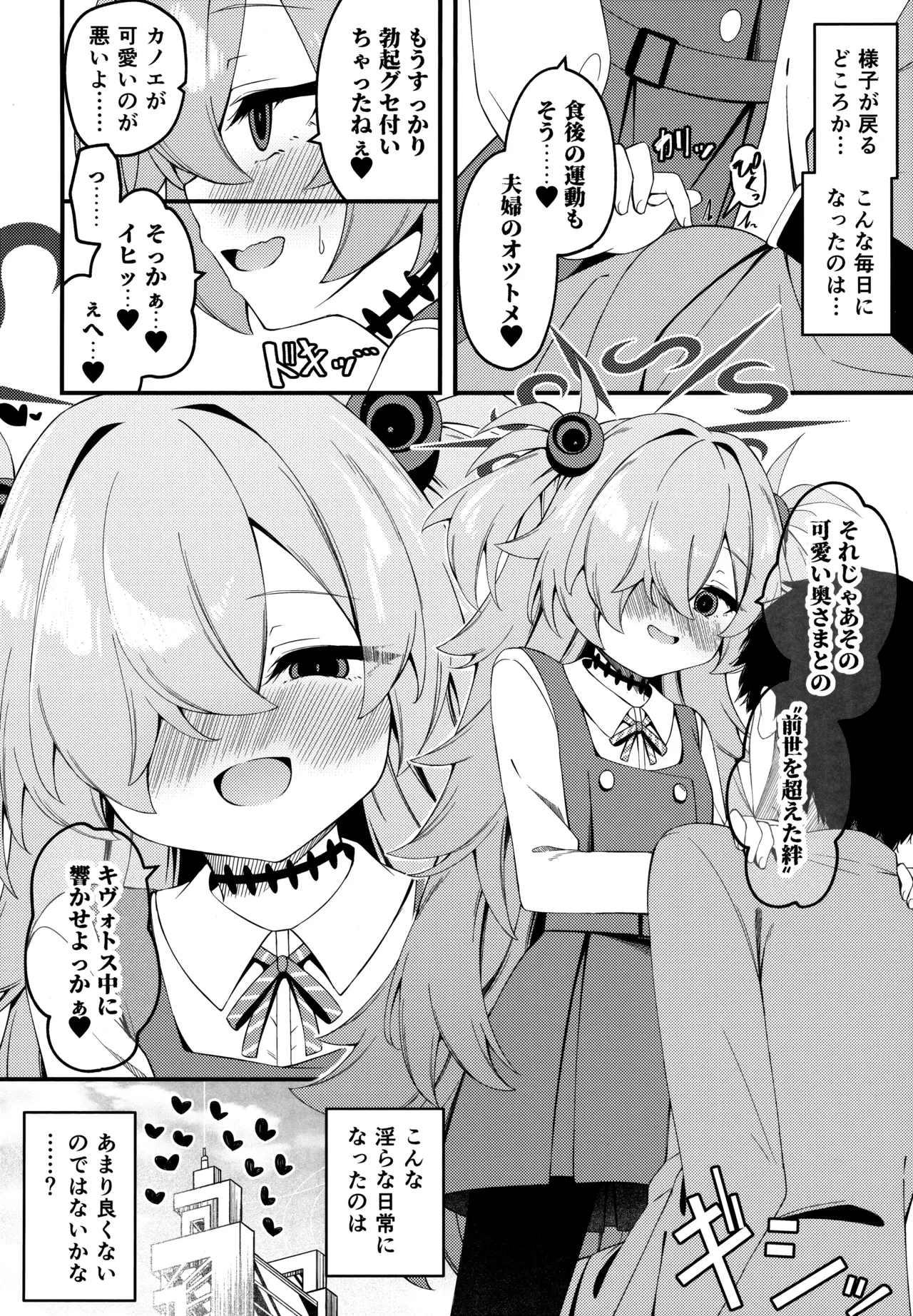 回想ノ餌食 Page.26