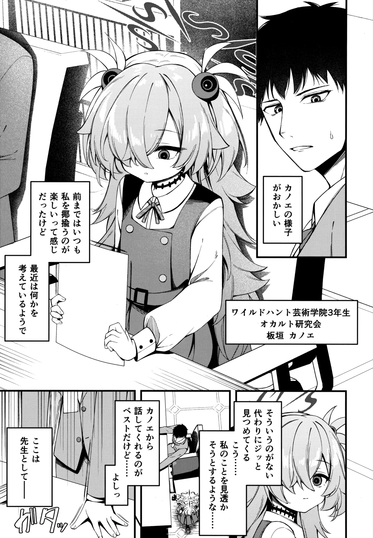 回想ノ餌食 Page.3