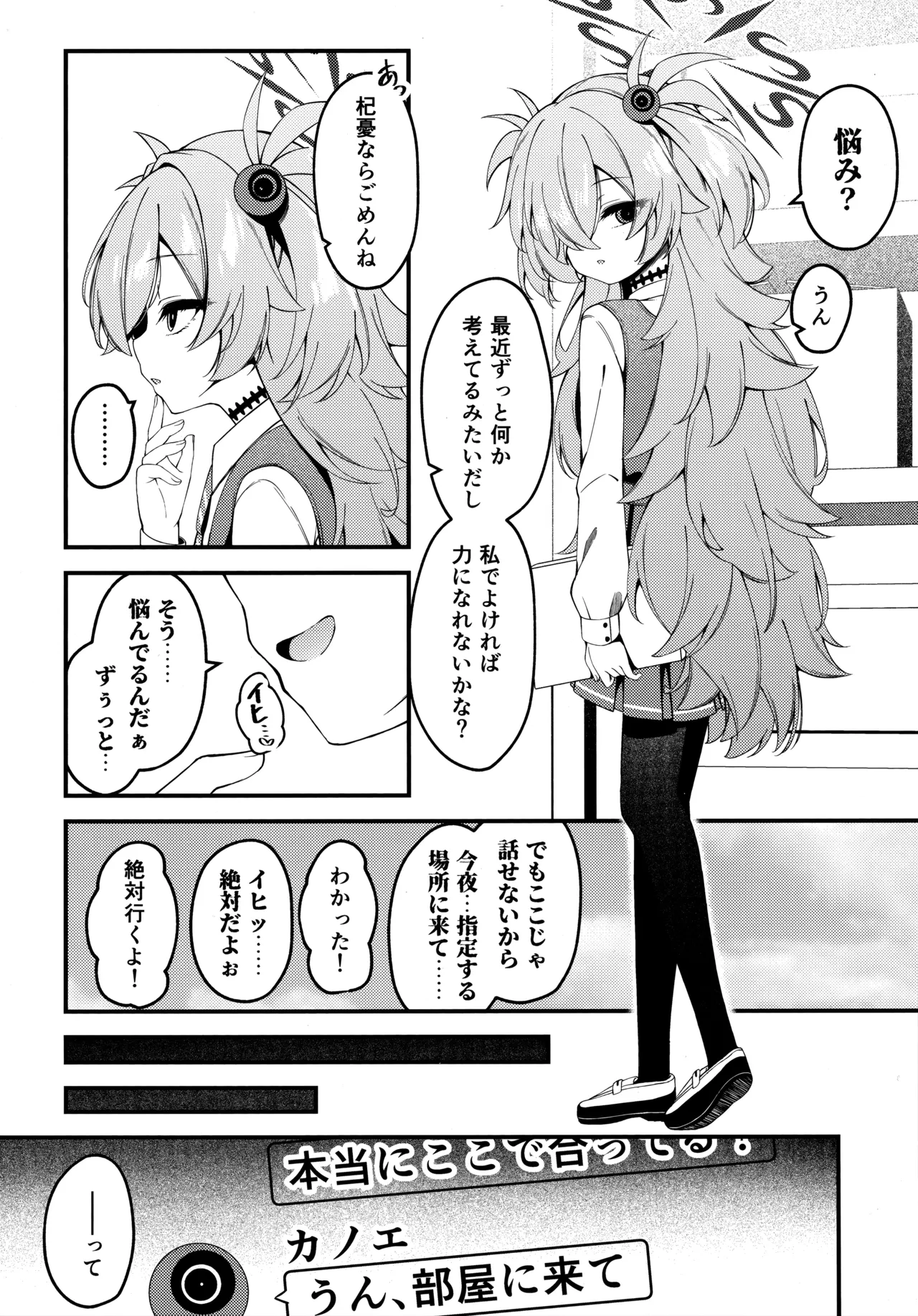 回想ノ餌食 Page.4