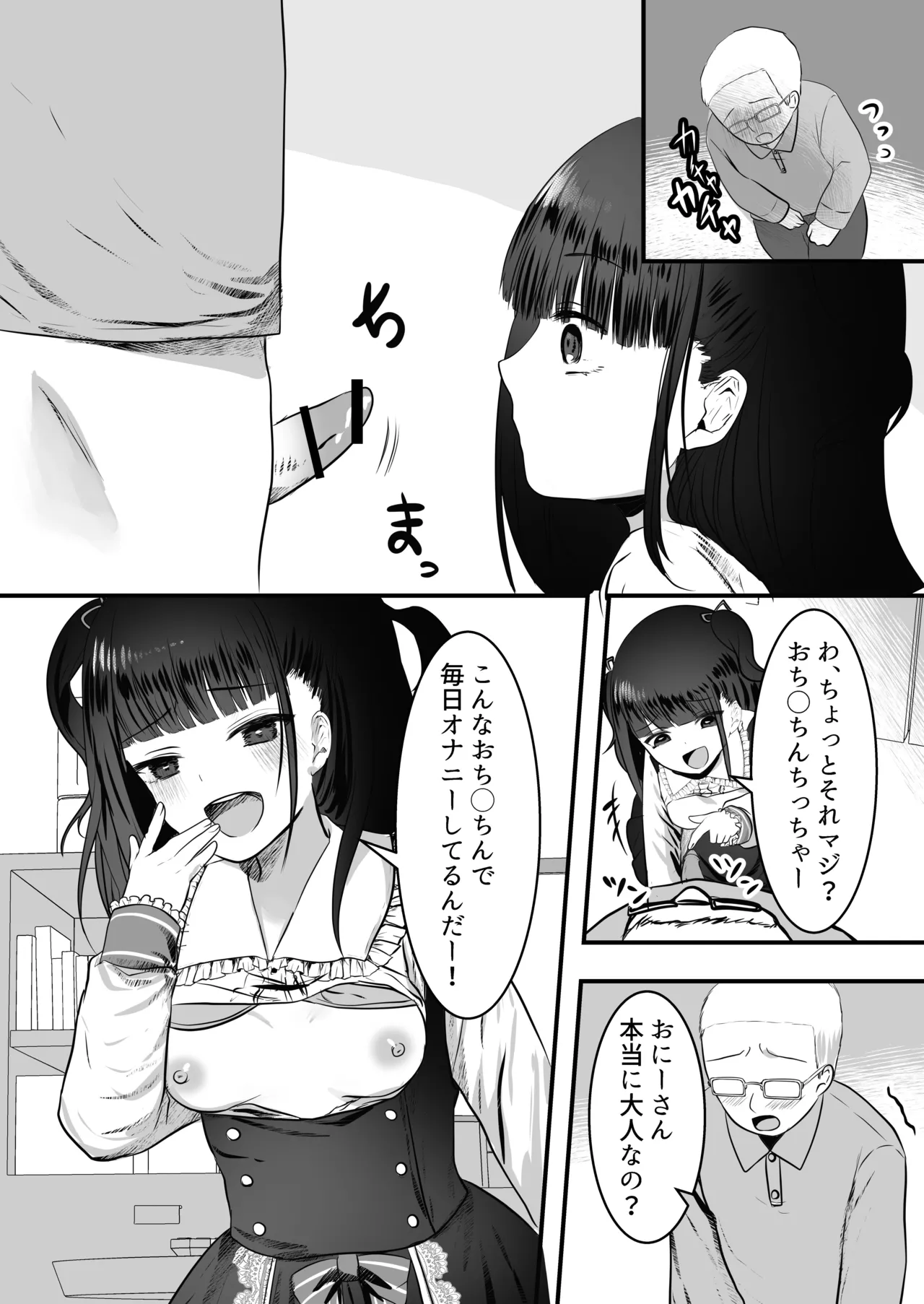 隣の家にメスガキが引っ越してきた! Page.10