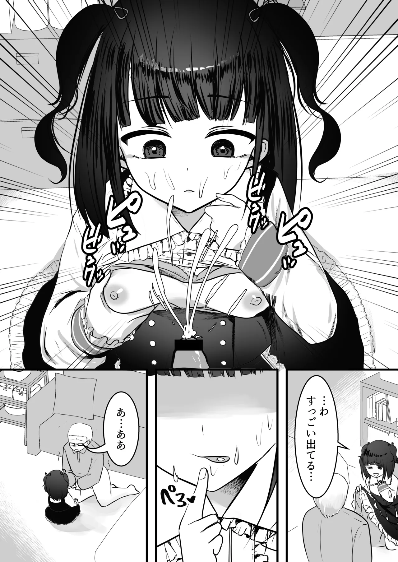 隣の家にメスガキが引っ越してきた! Page.13