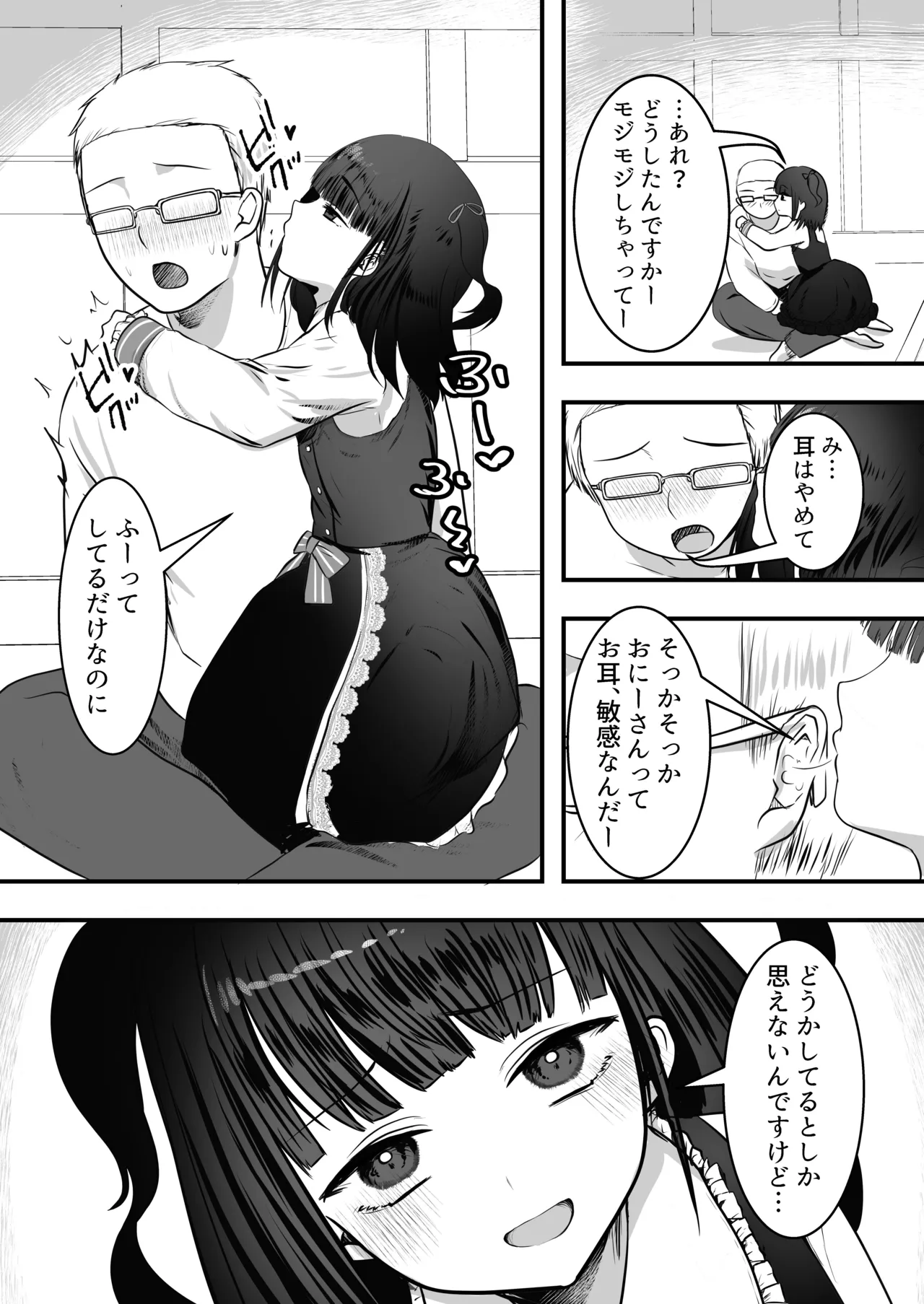 隣の家にメスガキが引っ越してきた! Page.16