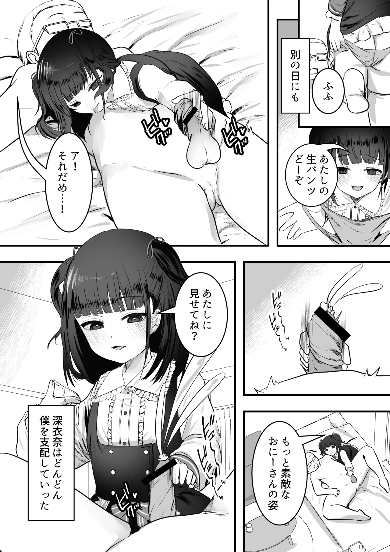 隣の家にメスガキが引っ越してきた! Page.17