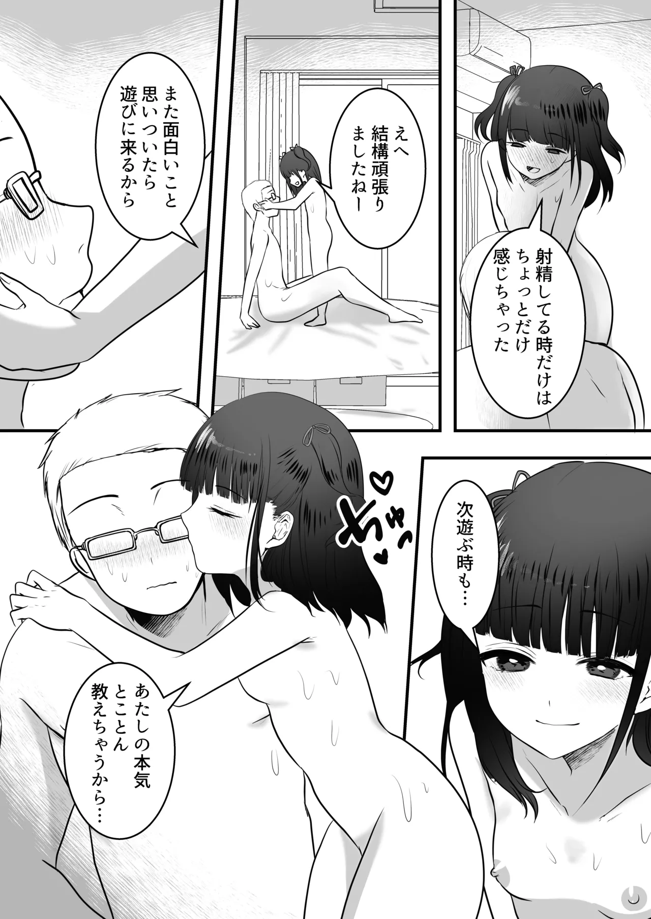 隣の家にメスガキが引っ越してきた! Page.34