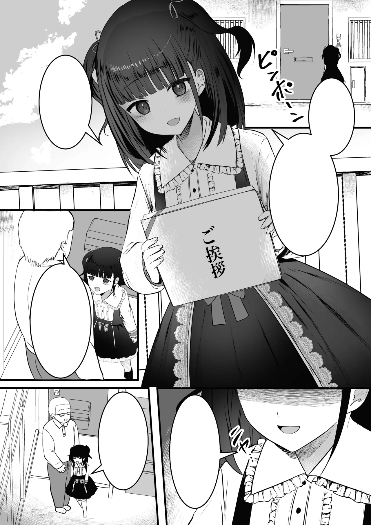 隣の家にメスガキが引っ越してきた! Page.35