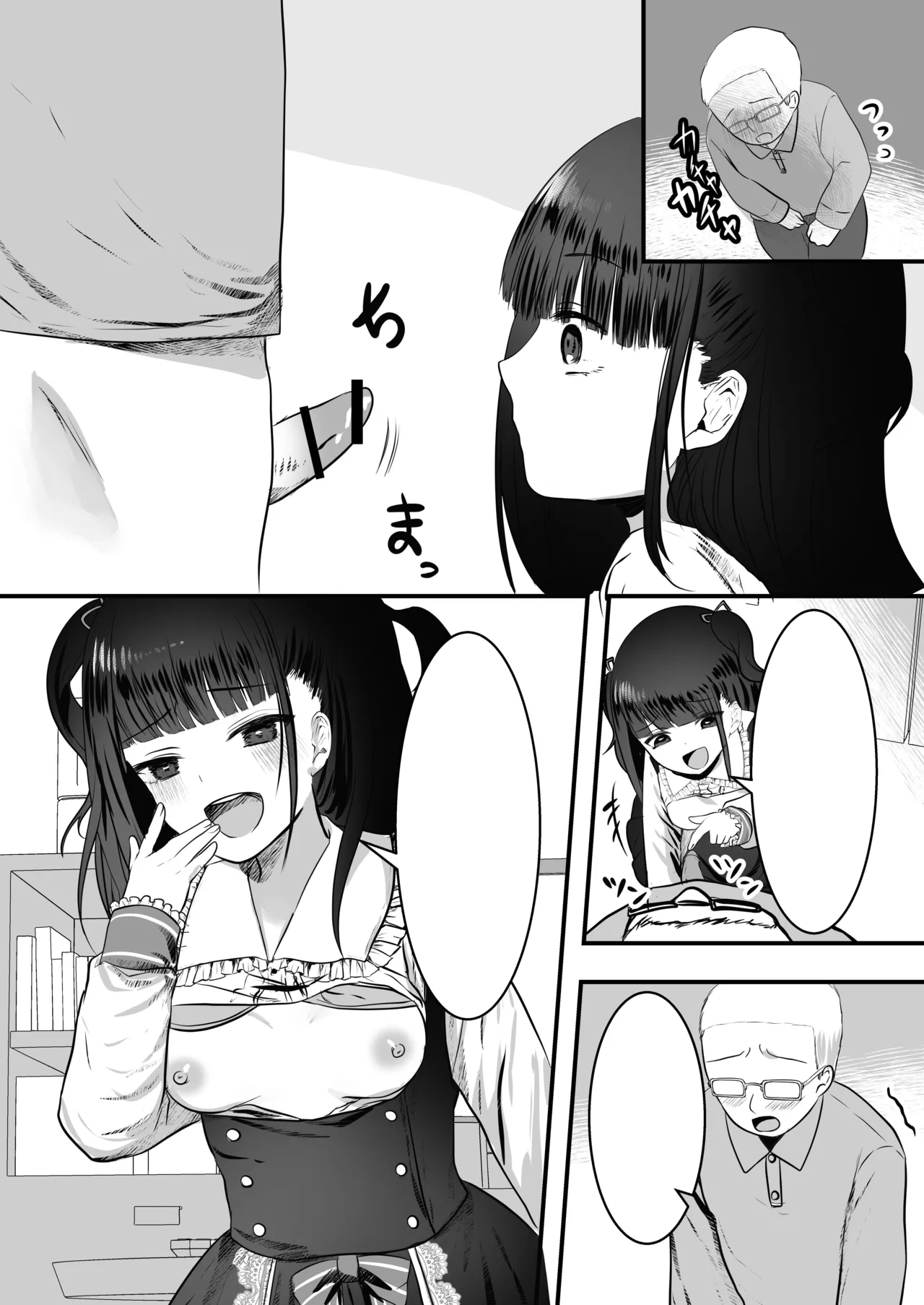 隣の家にメスガキが引っ越してきた! Page.42