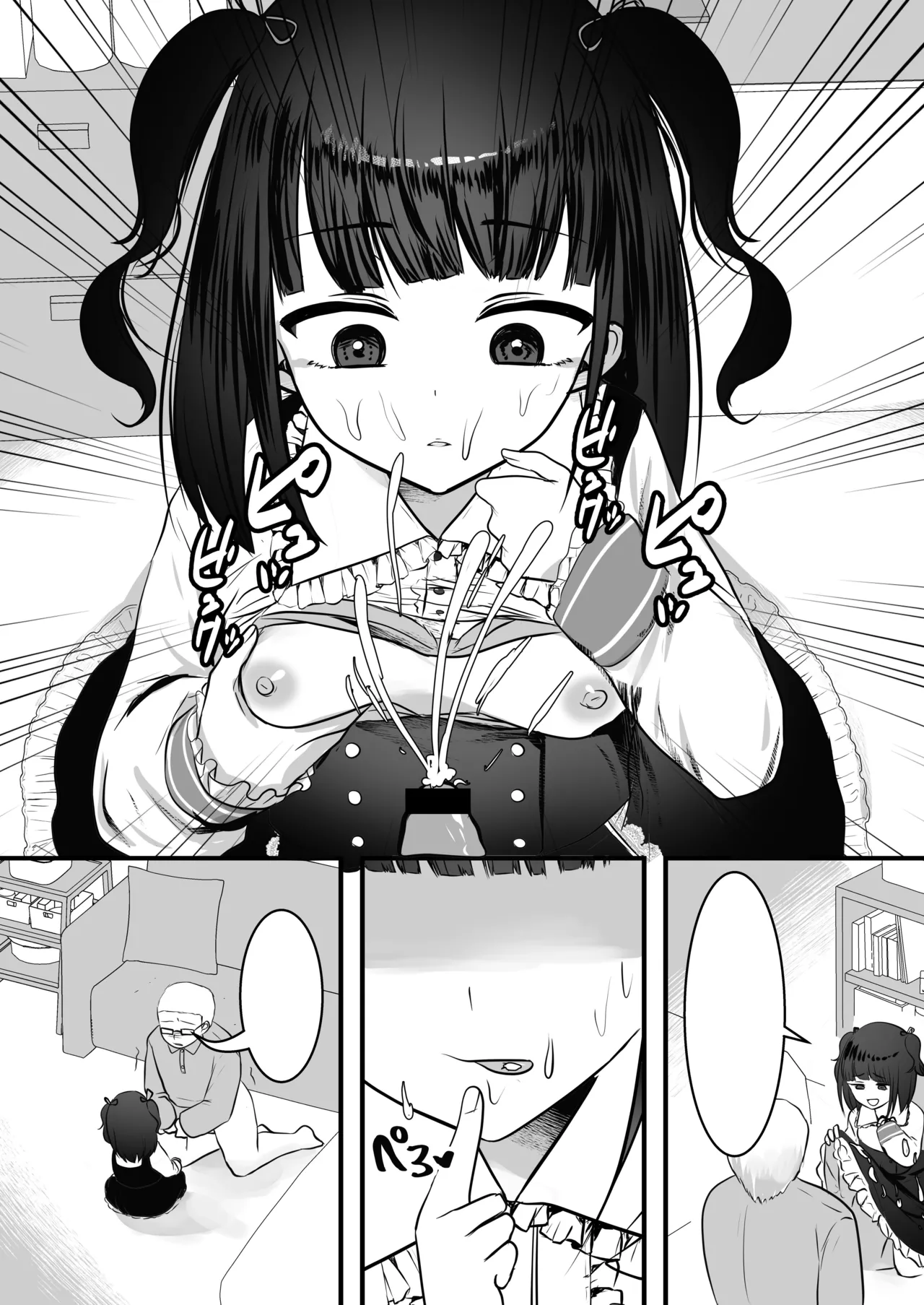 隣の家にメスガキが引っ越してきた! Page.45