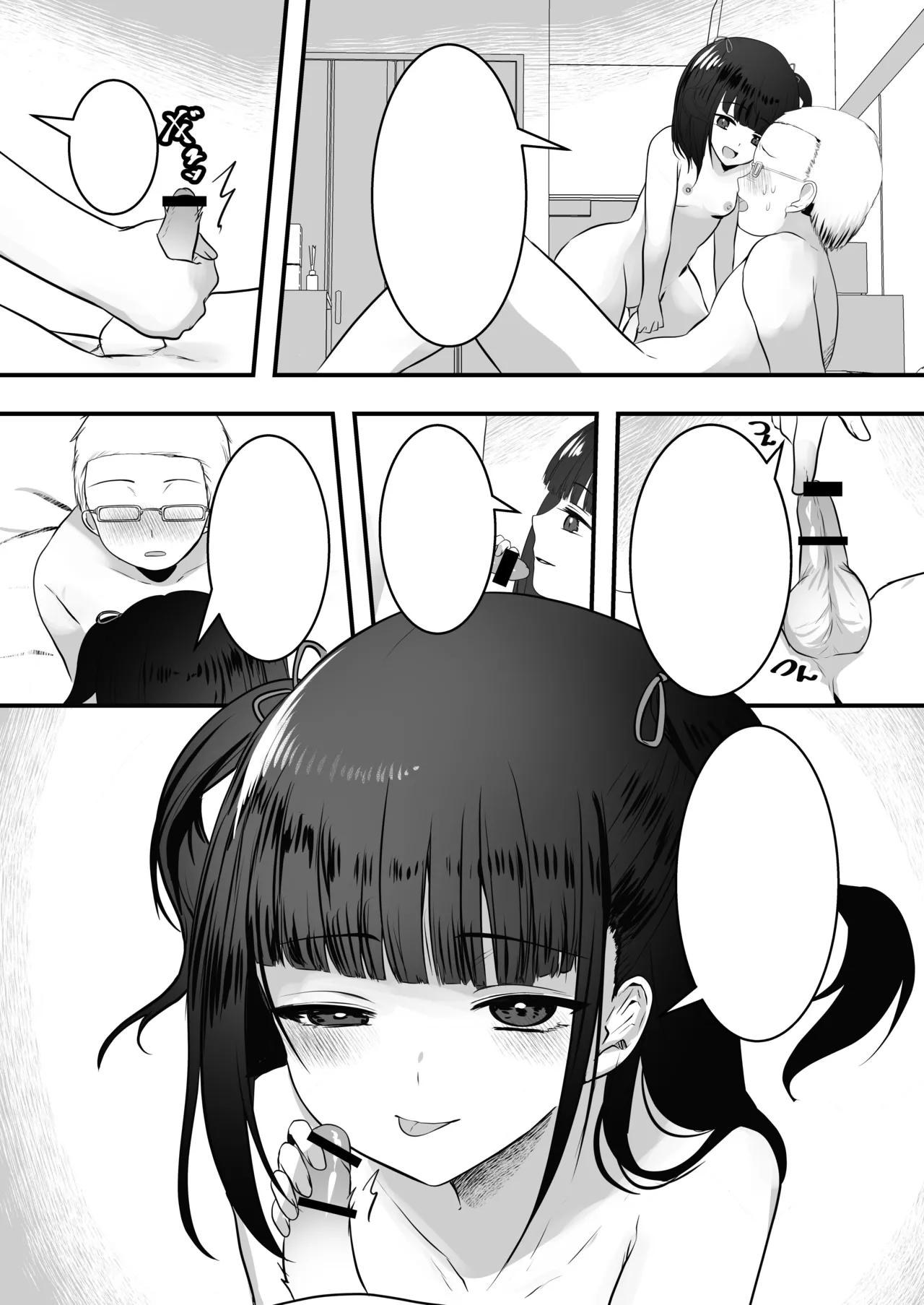 隣の家にメスガキが引っ越してきた! Page.54