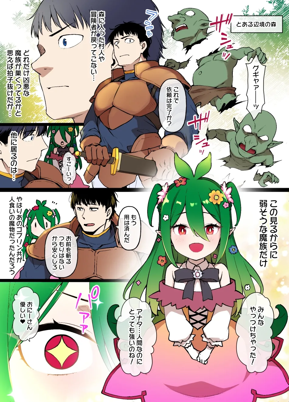 ドリアードの恩返し