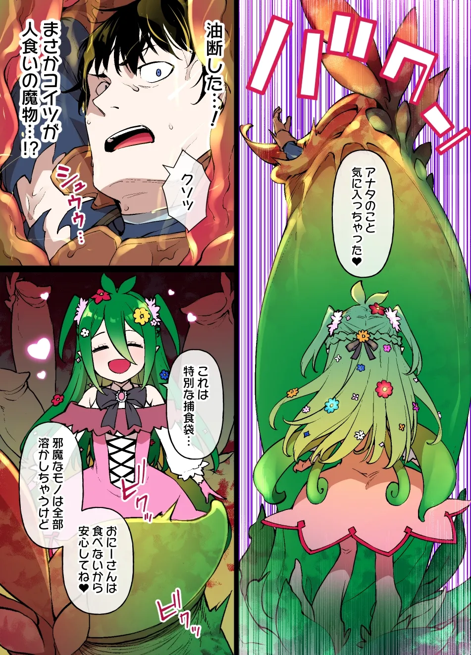 ドリアードの恩返し Page.2