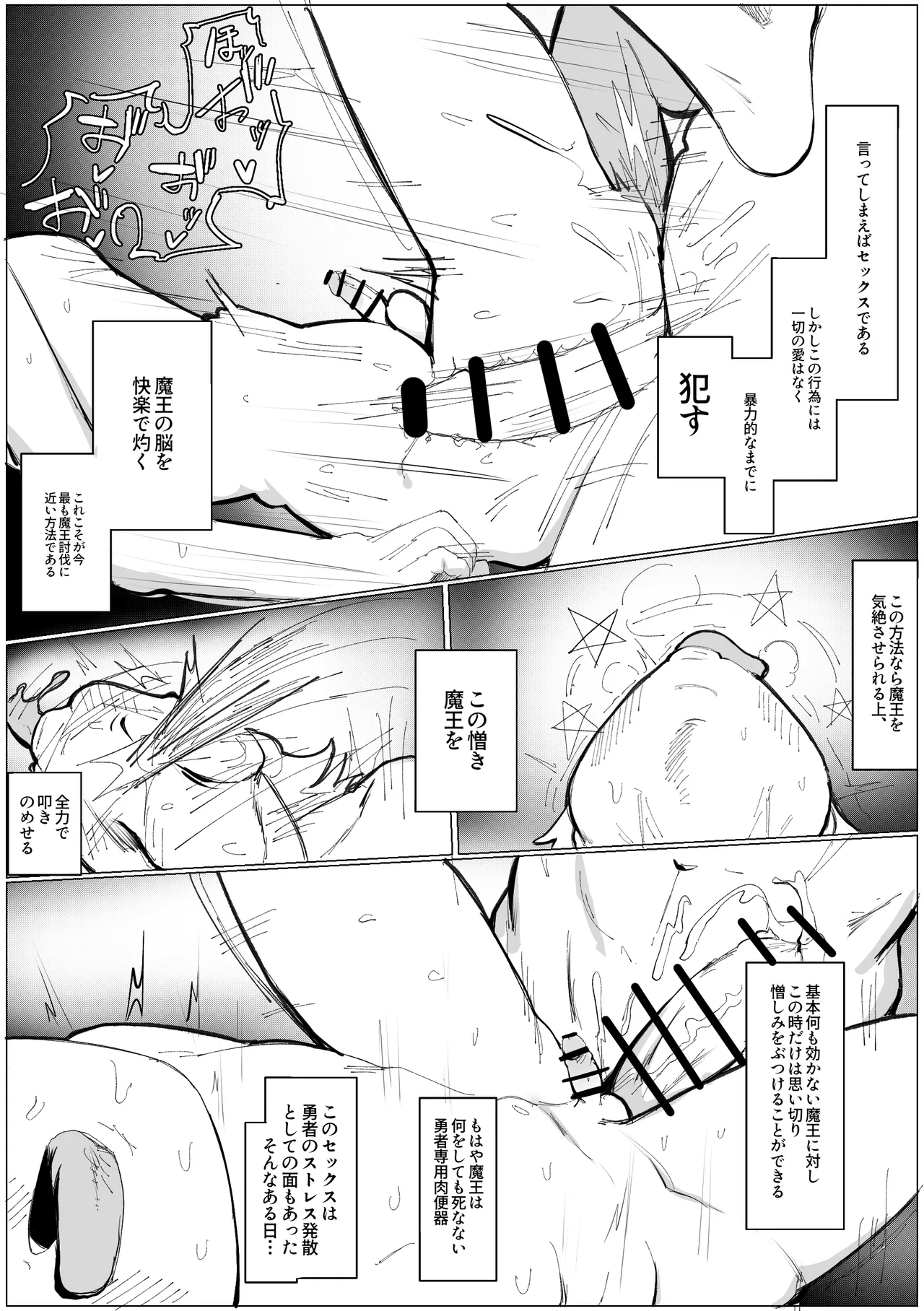 封印済み 不死身の魔王♂を 時間停止+ガン突き で 無理矢理攻略する本 Page.6