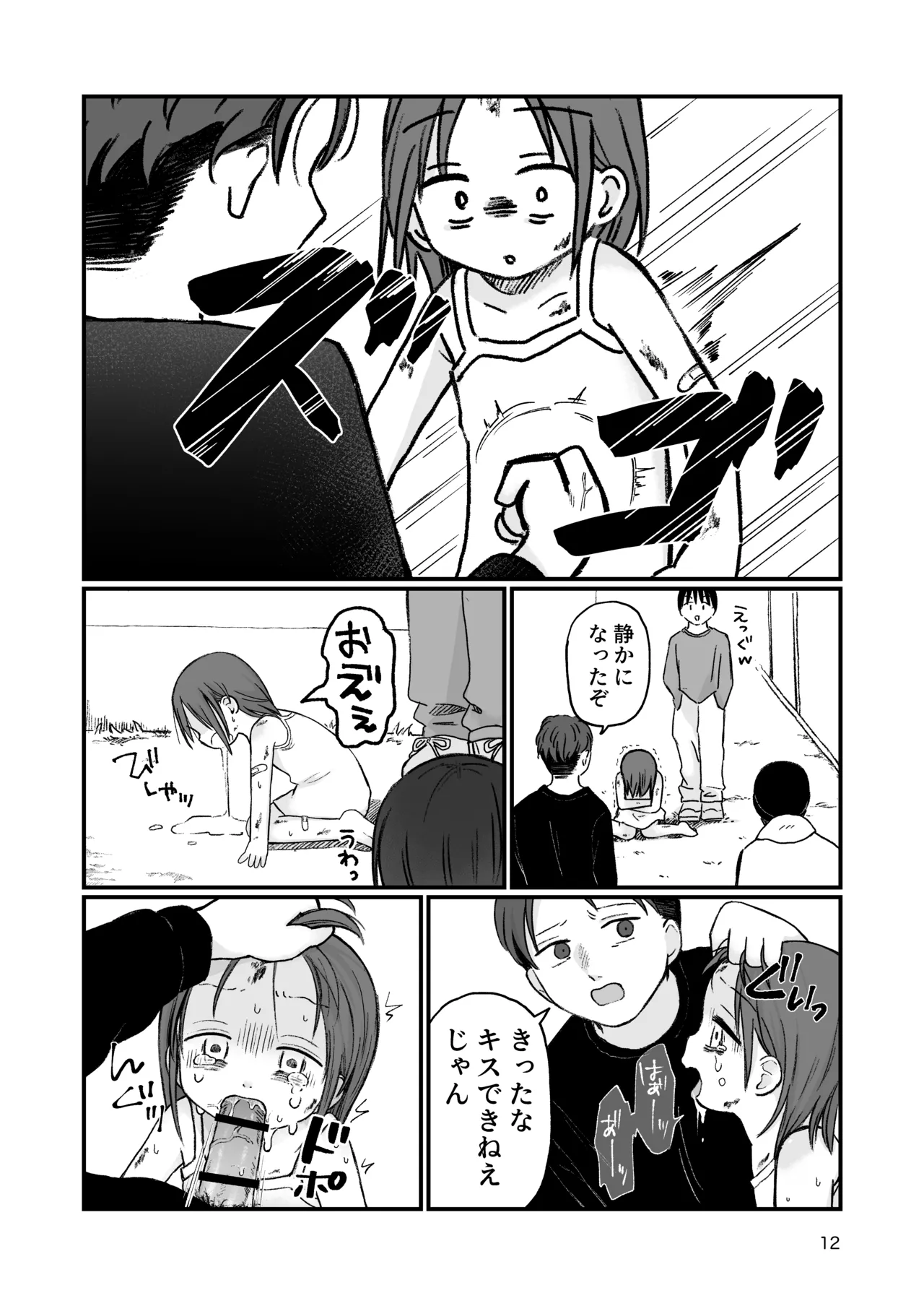 団地の子3 Page.11