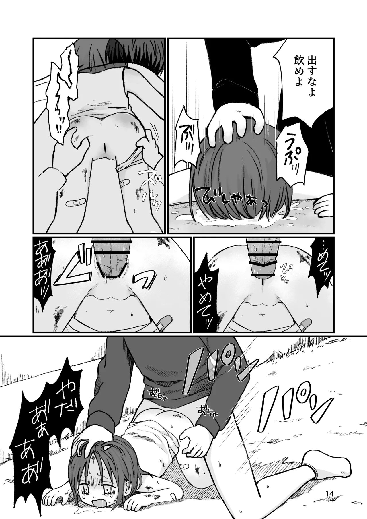 団地の子3 Page.13