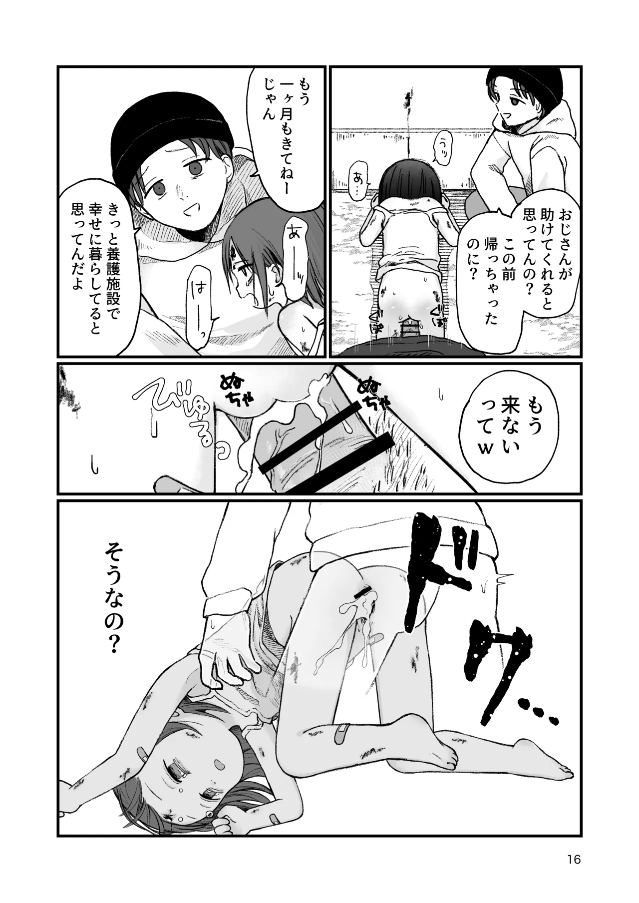団地の子3 Page.15